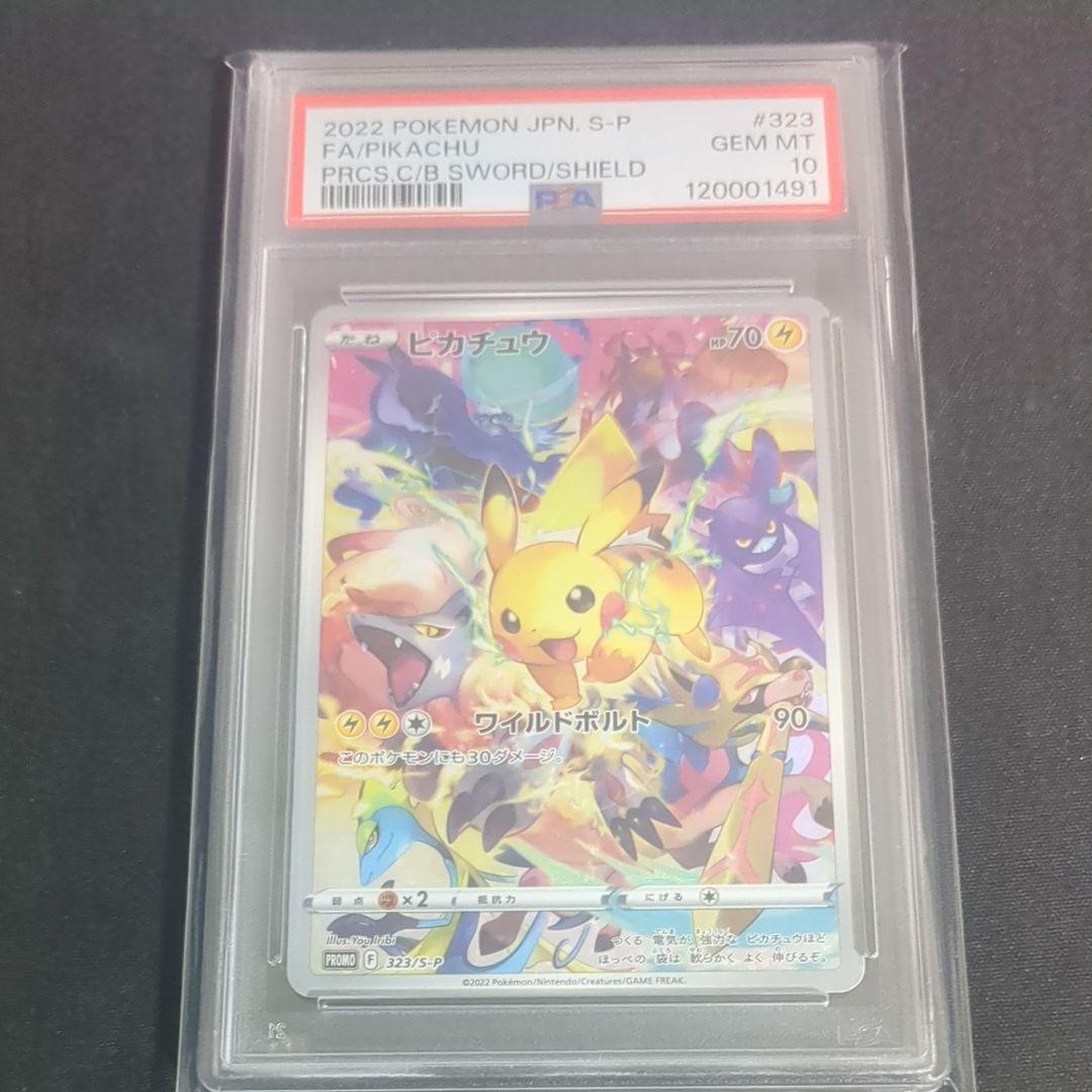 ピカチュウ: プロモ[323 S-P](プロモーションカード「プレシャス コレクターボックス ソード&シールド」)