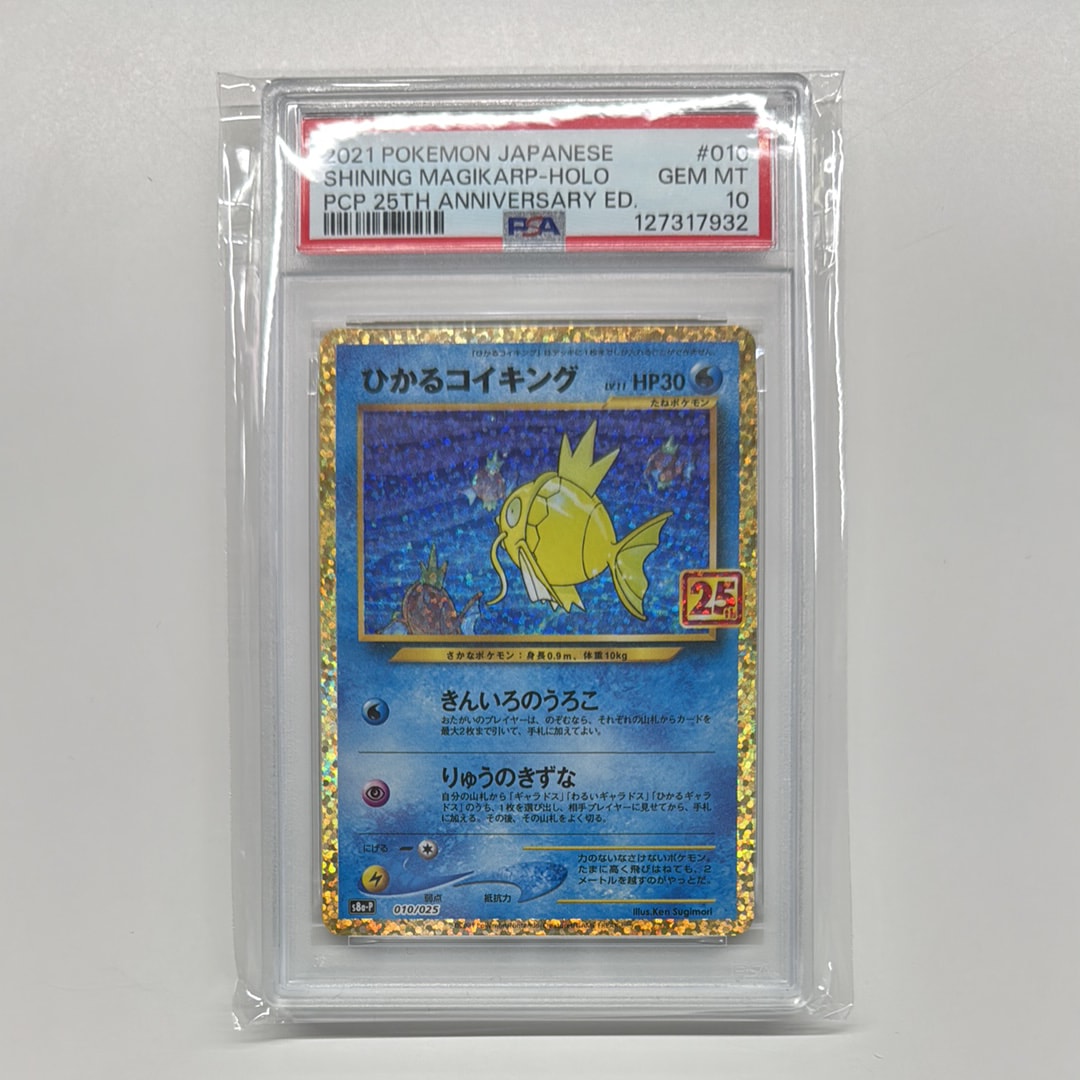 ひかるコイキング: プロモ[S8a-P 010/025](プロモカードパック 25th ANNIVERSARY edition)