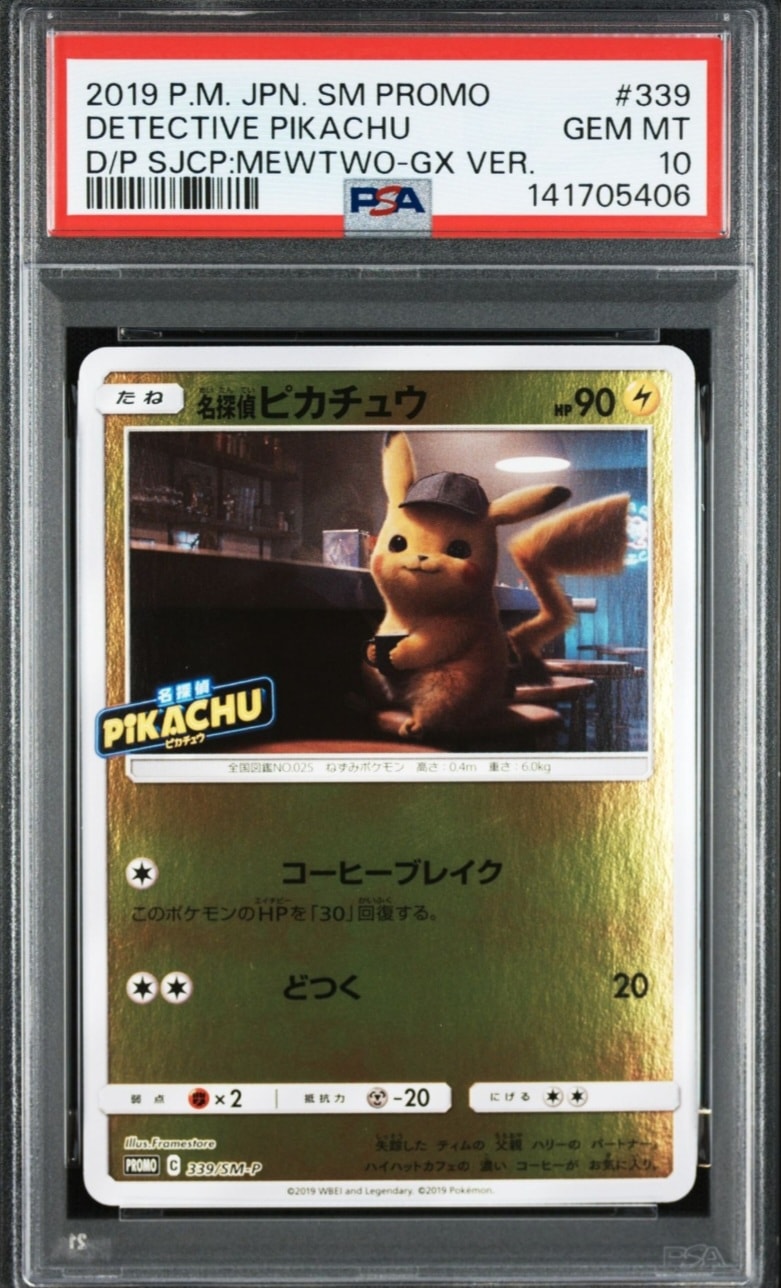 名探偵ピカチュウ P [SM-P 339](プロモーションカード「スペシャルジャンボカードパック 名探偵ピカチュウ ミュウツーGX Ver.」)