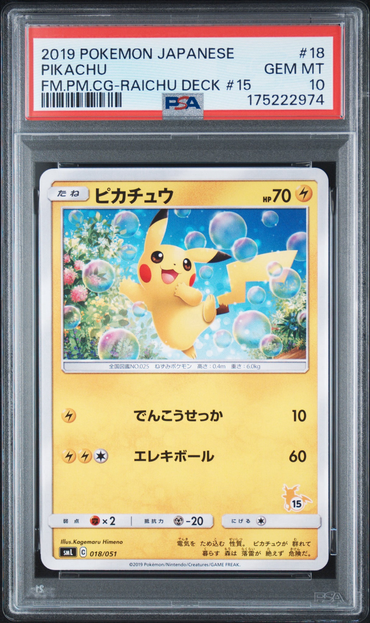 ピカチュウ (15)[SML 018/051](サン&ムーン「ファミリーポケモンカードゲーム」)