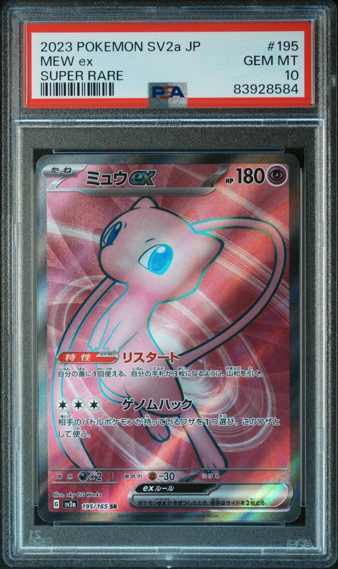 ミュウex SR[SV2a 195/165](強化拡張パック「ポケモンカード151」)
