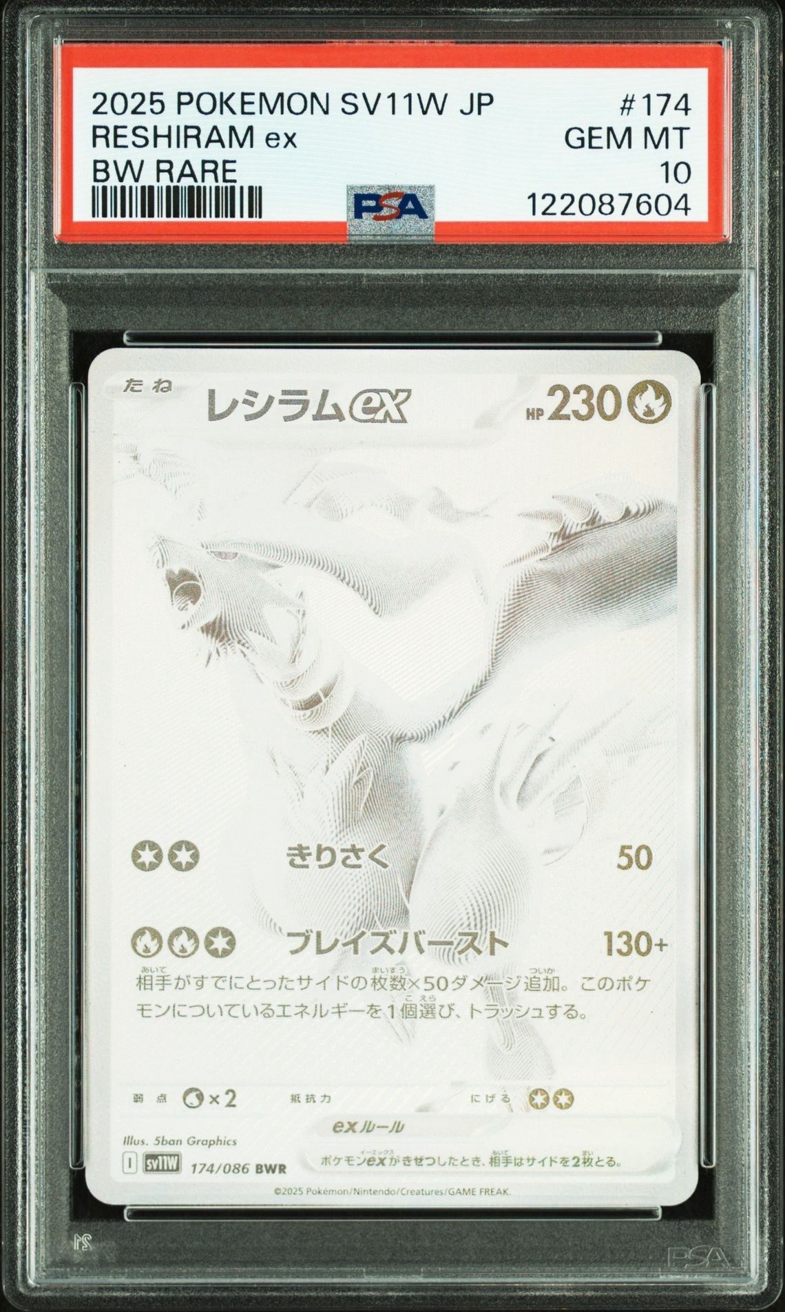 レシラムex BWR [SV11W 174/086](拡張パック「ホワイトフレア」)