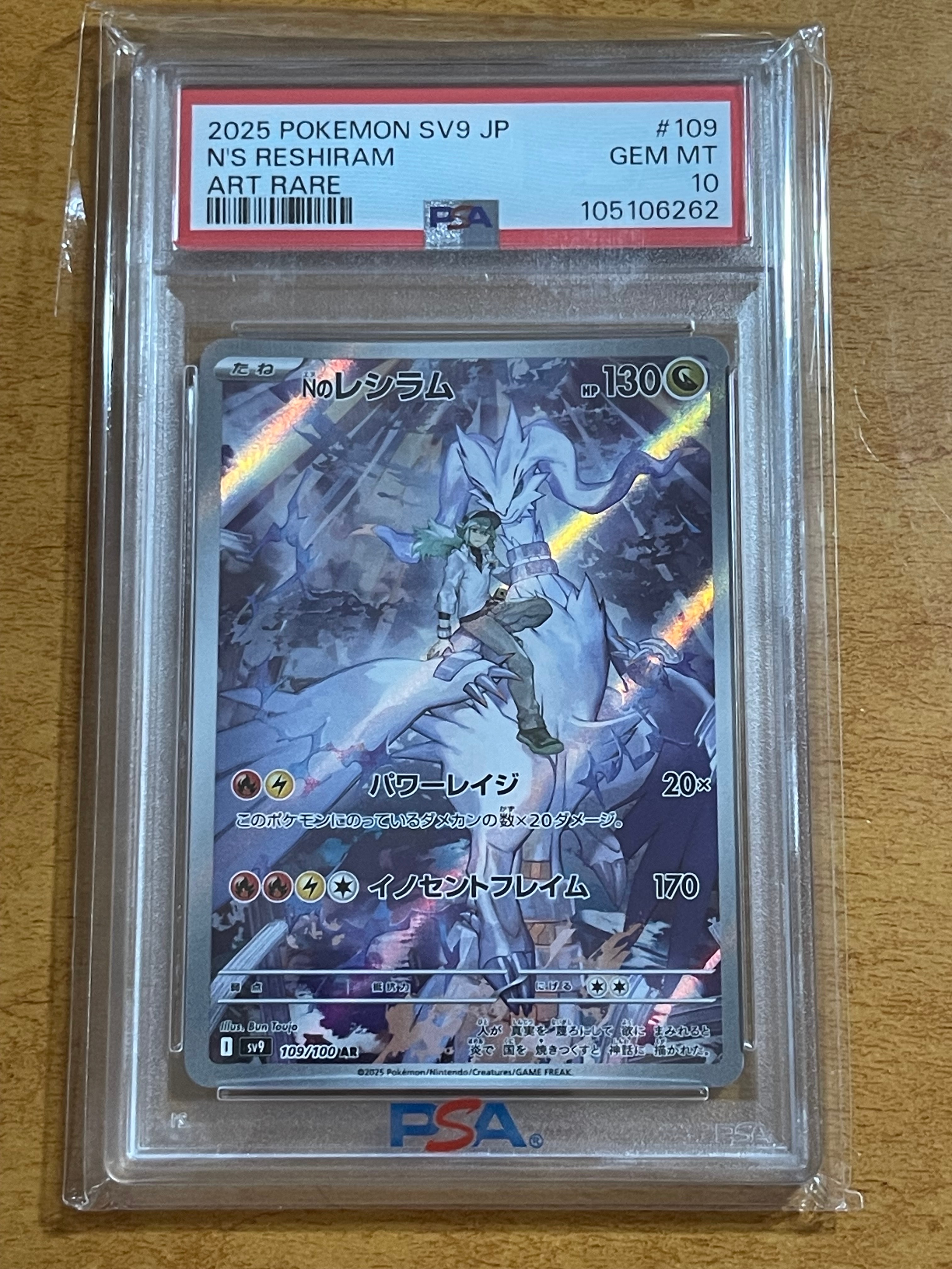 Nのレシラム AR [SV9 109/100](拡張パック「バトルパートナーズ」)