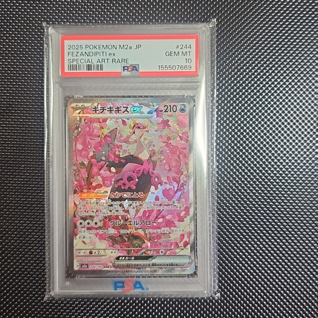 キチキギスex SAR [M2a 244/193](ハイクラスパック「MEGAドリームex」)