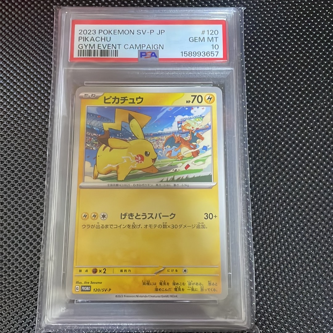 ピカチュウ: プロモ [SV-P 120](プロモーションカード「SV-P」)
