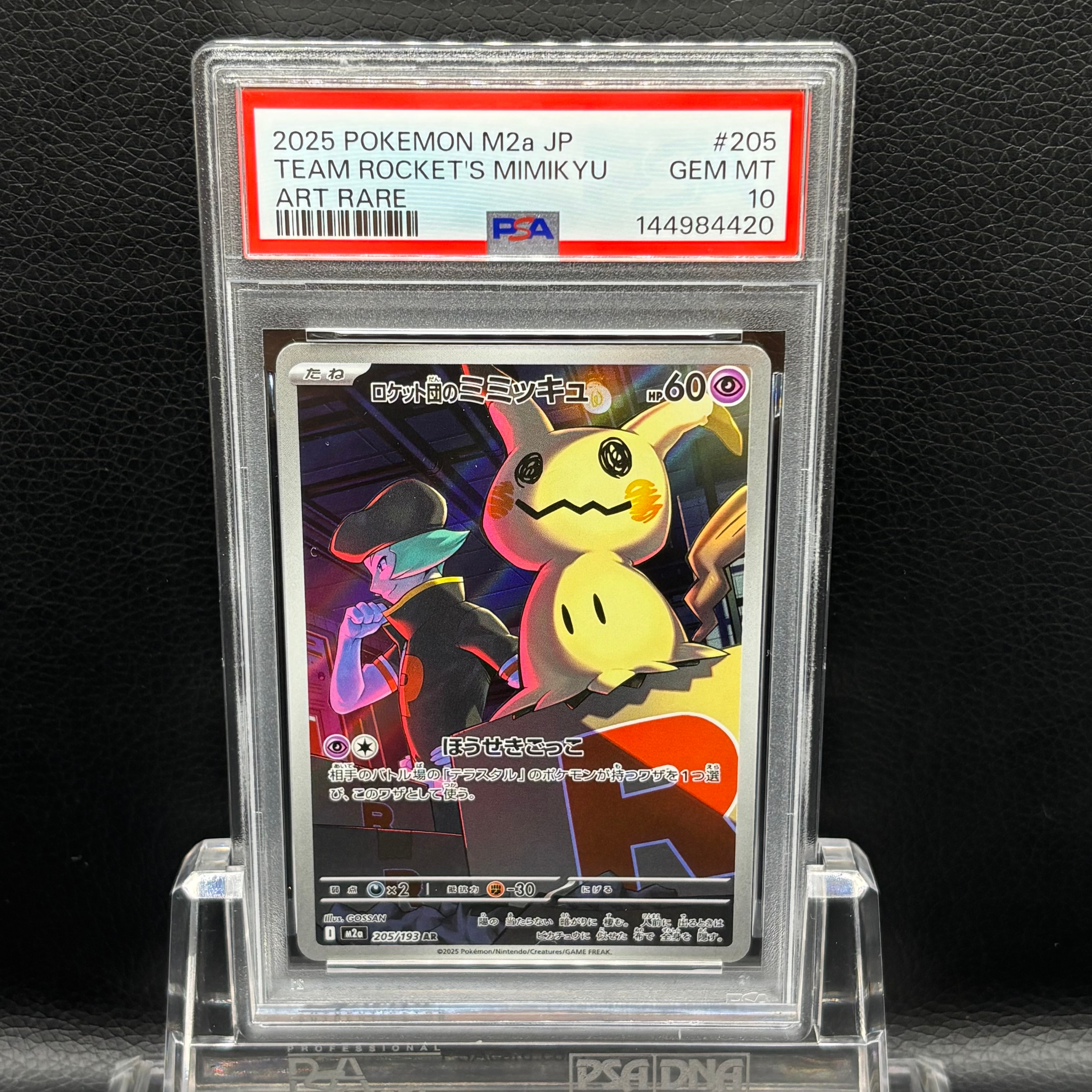 PSA10】ロケット団のミミッキュ AR [M2a 205/193](ハイクラスパック