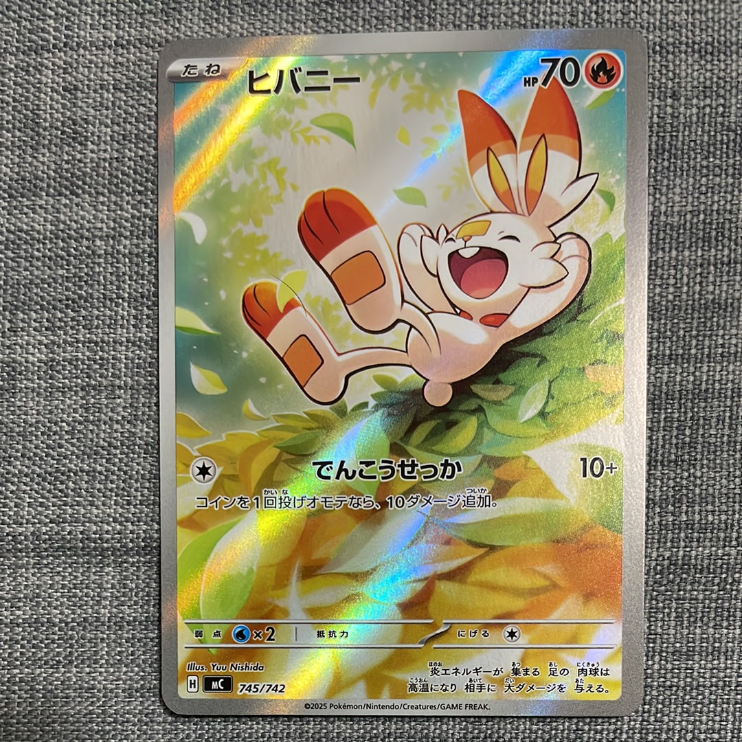 ヒバニー AR仕様 [MC 745/742](スタートデッキ100「バトルコレクション」)