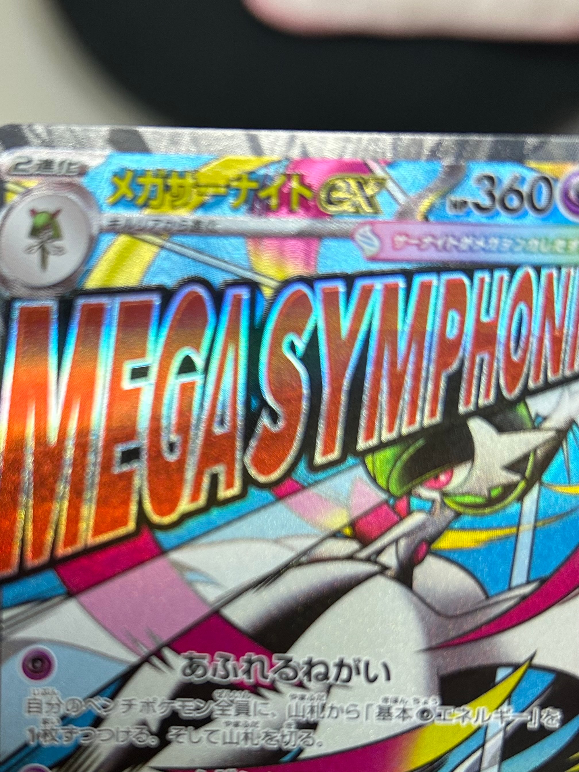 メガサーナイトex MA [M2a 226/193](ハイクラスパック「MEGAドリームex」)