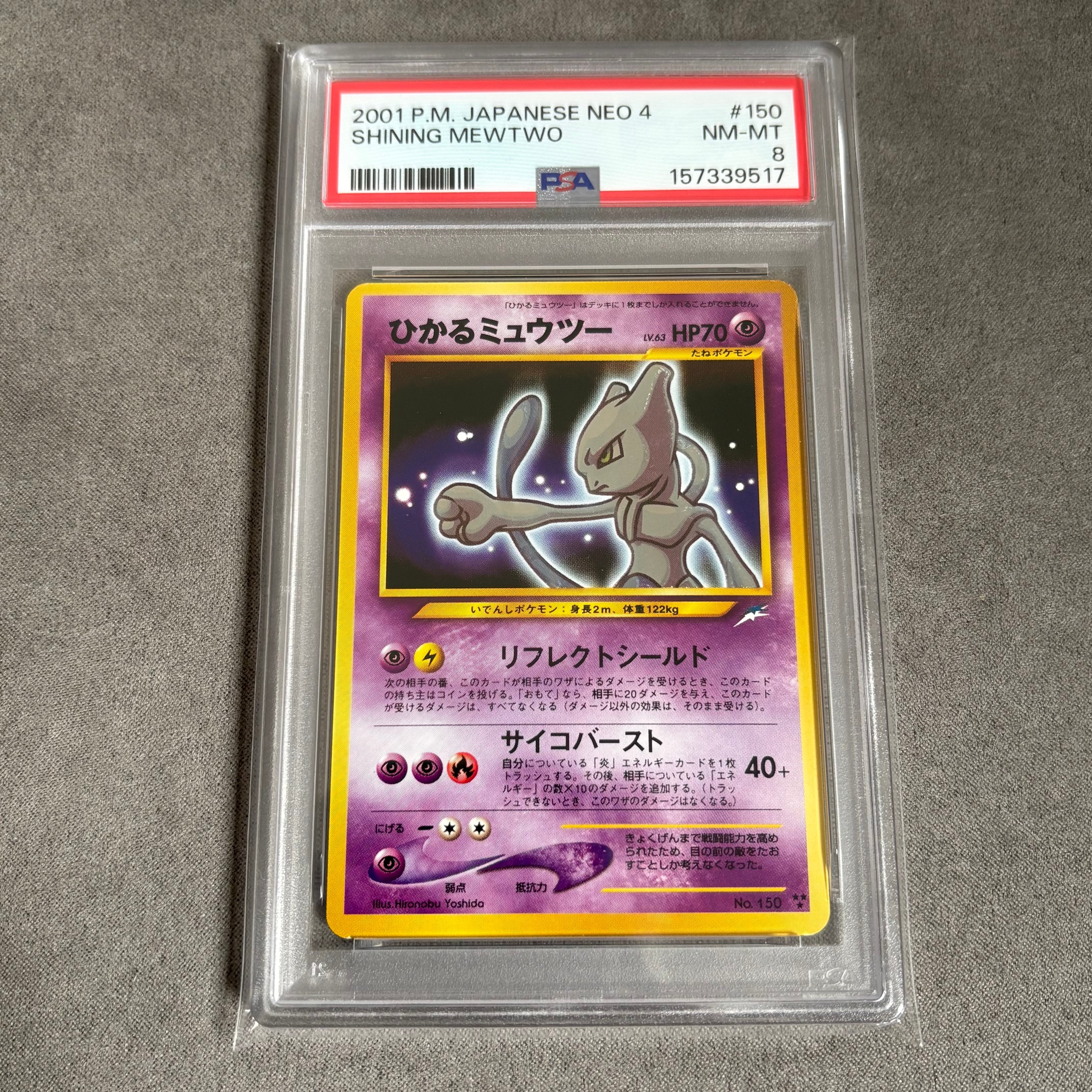 ポケモンカード ミュウツー キラ 新裏 復刻 ミュウ&ミュウツー キラ 旧裏 5枚セット 5枚の通販 超高校級の断捨離