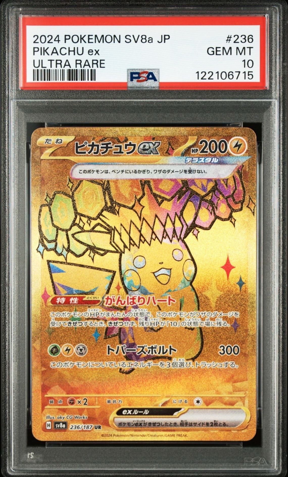 ピカチュウex UR [SV8a 236/187](ハイクラスパック「テラスタルフェスex」)