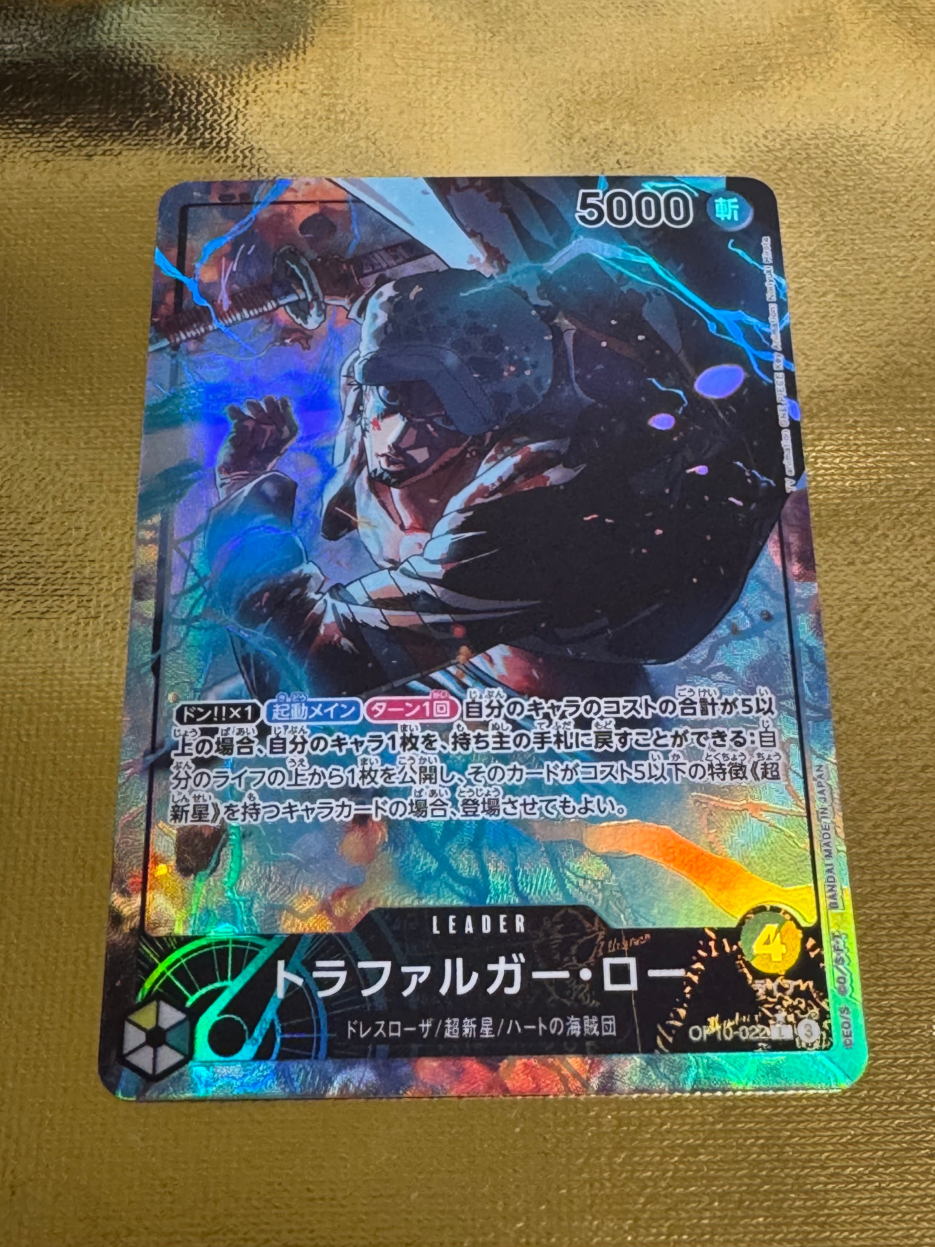 トラファルガー・ロー L-P [OP10-022](ブースターパック「王族の血統」)