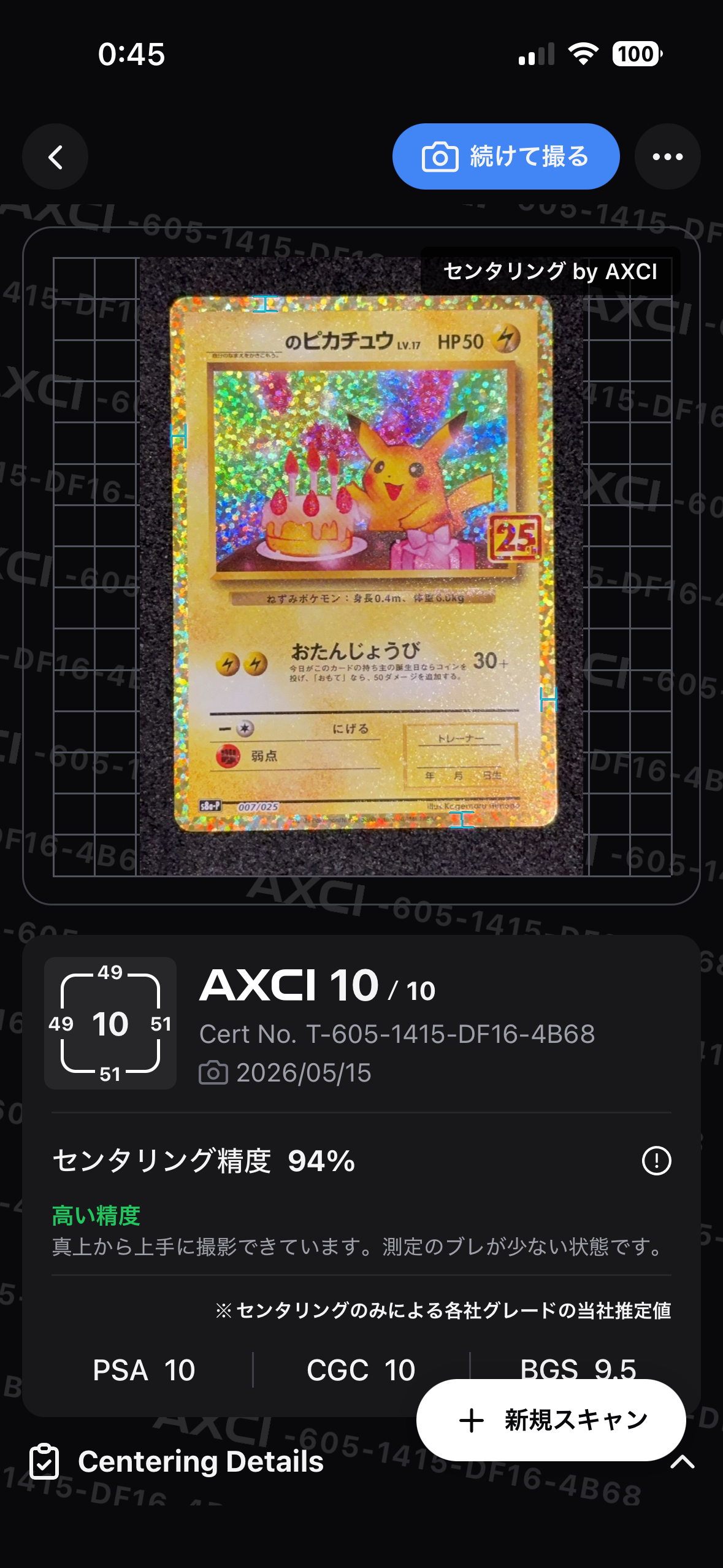 _のピカチュウ: プロモ (お誕生日ピカチュウ) [S8a-P 007/025](プロモカードパック 25th ANNIVERSARY edition)