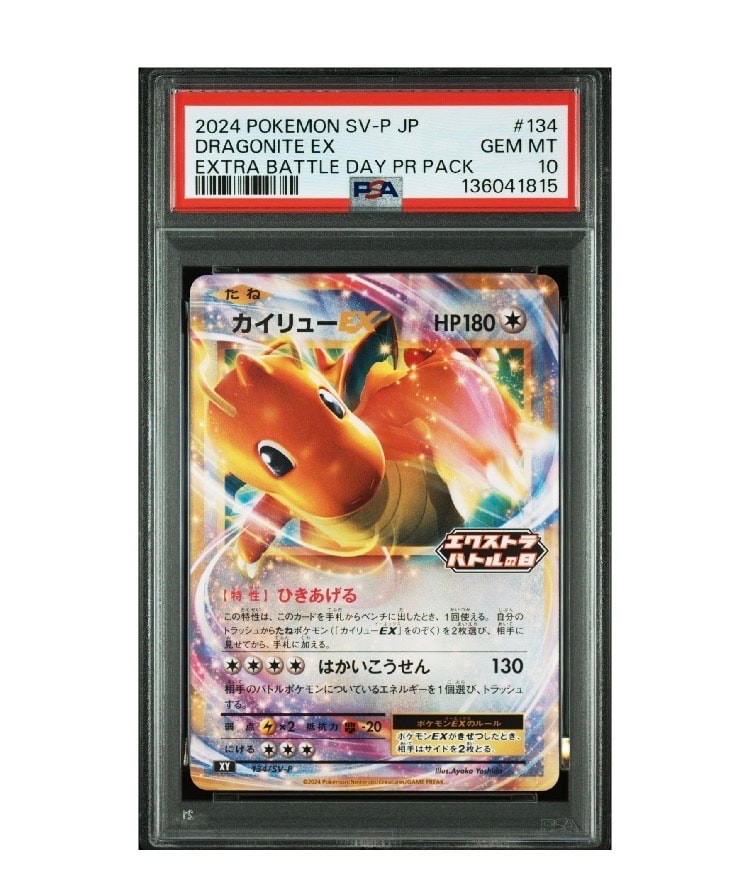 カイリューEX P [SV-P 134](プロモーションカード「エクストラバトルの