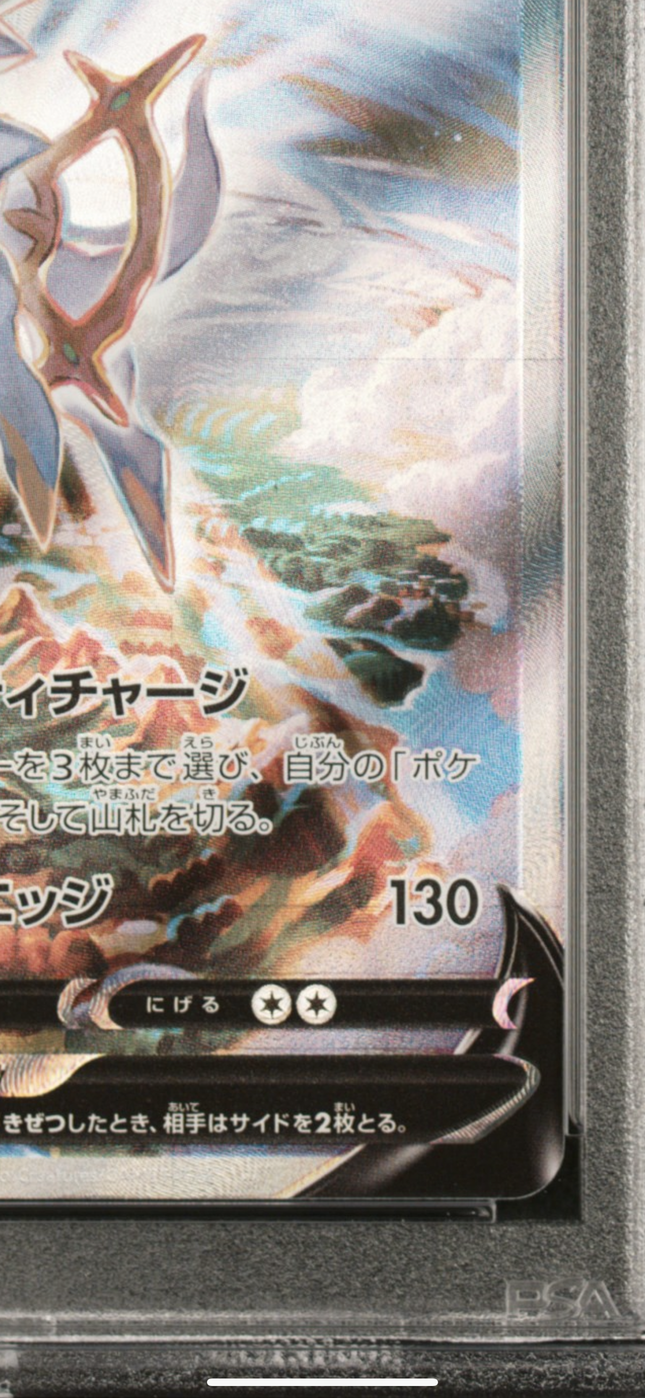 定番人気，HOT アルセウスV SR: SA[S9 112/100](拡張パック「スター