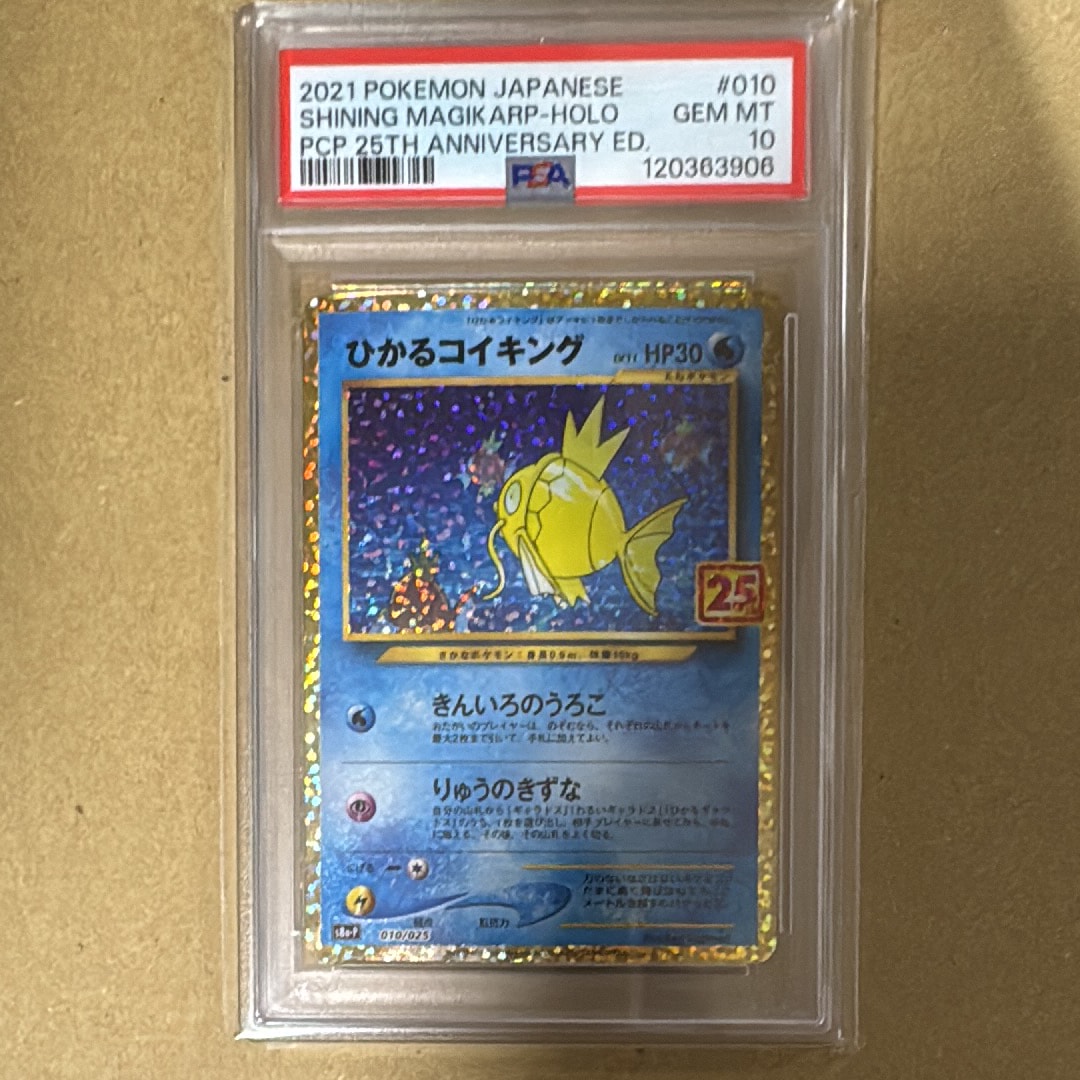 ひかるコイキング: プロモ[S8a-P 010/025](プロモカードパック 25th