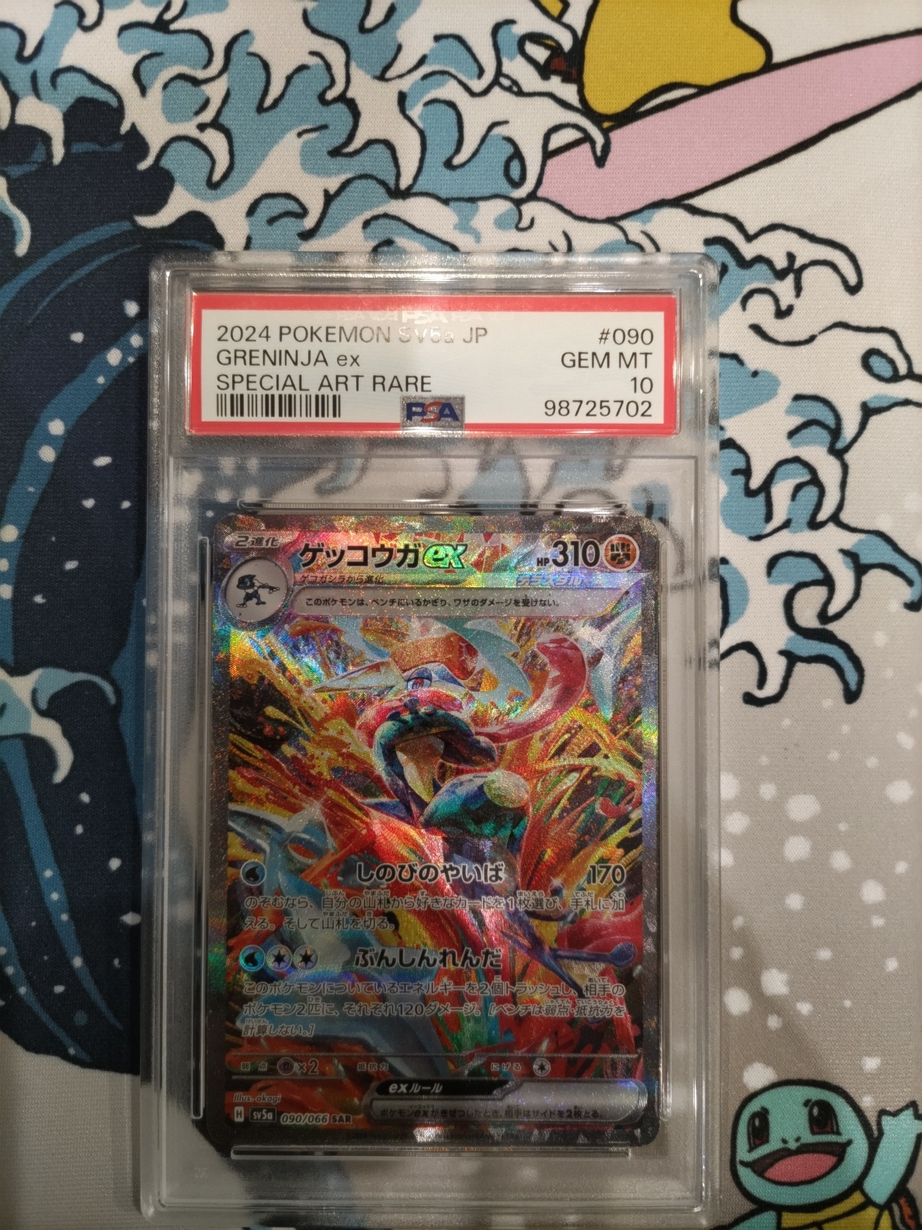 ゲッコウガex SAR [SV5a 090/066](強化拡張パック「クリムゾンヘイズ」)