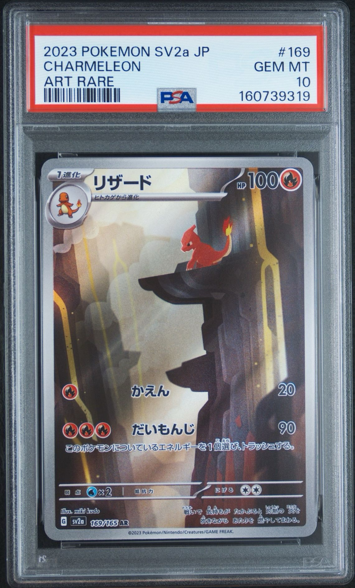 リザード AR[SV2a 169/165](強化拡張パック「ポケモンカード151」)通販