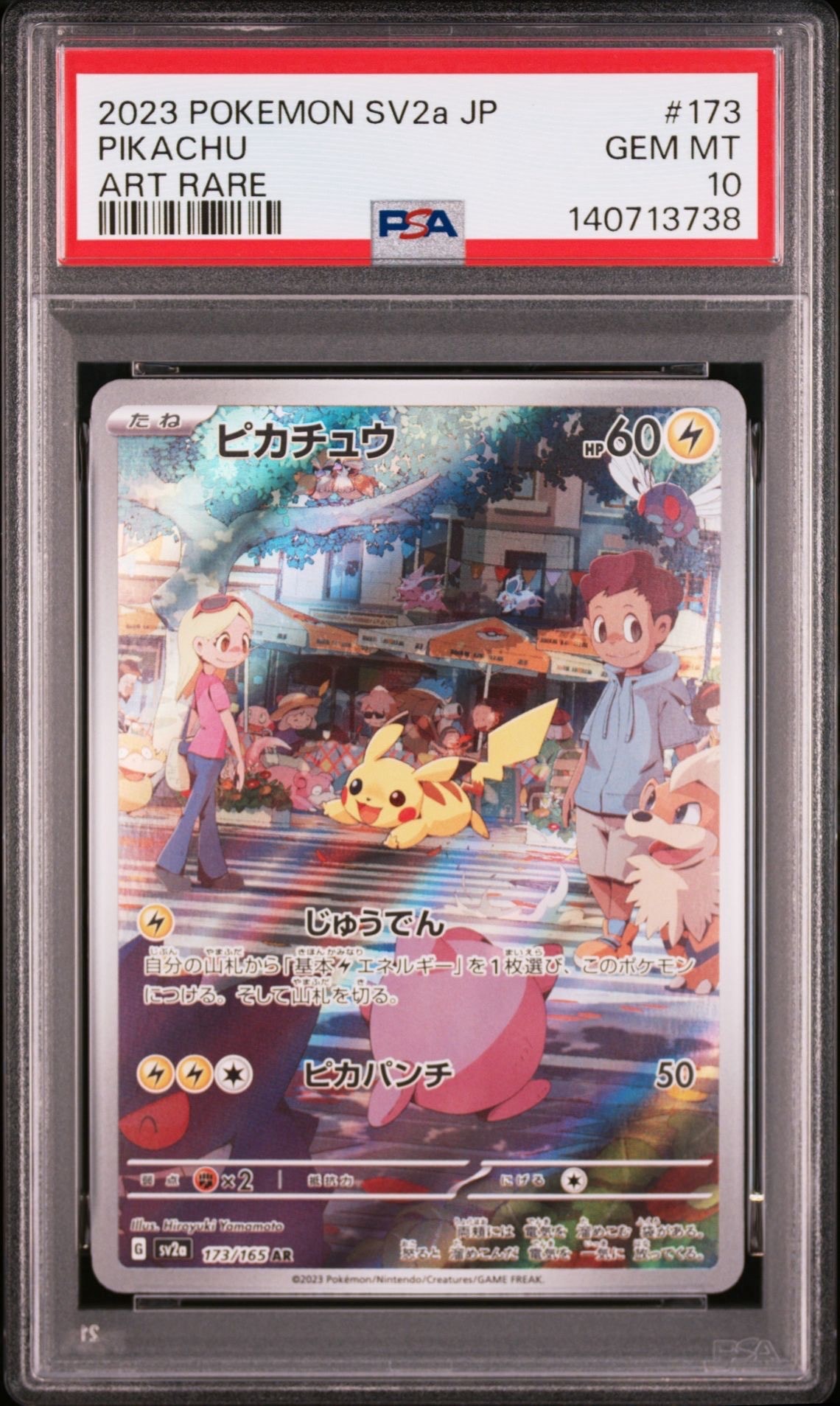 ピカチュウ AR[SV2a 173/165](強化拡張パック「ポケモンカード151」)