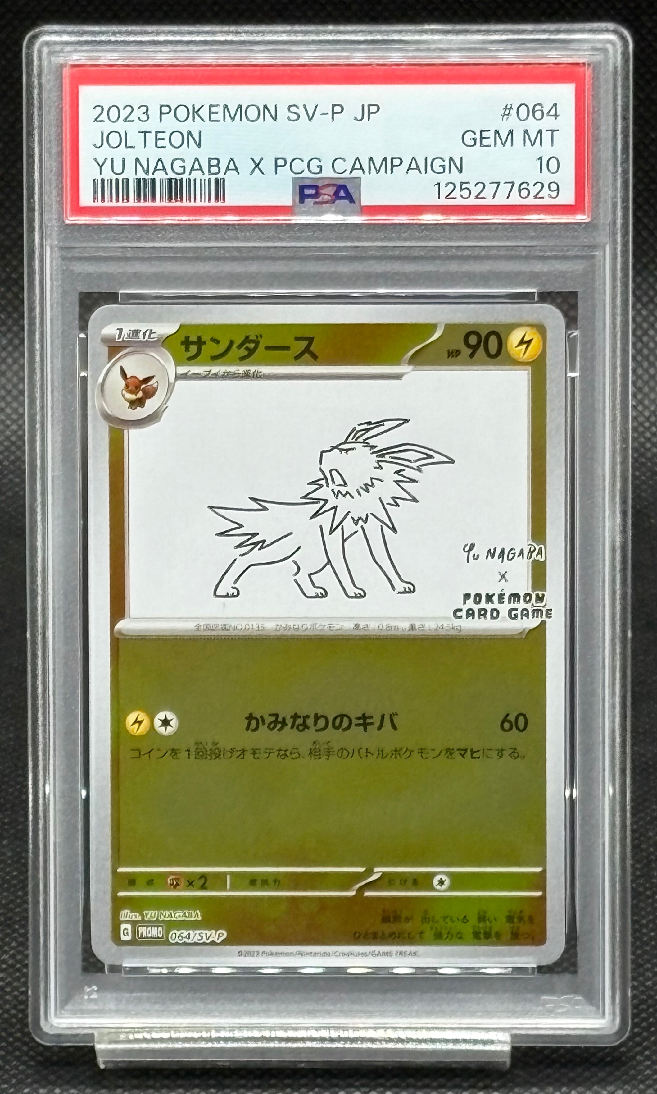 サンダース: プロモ [SV-P 064](「YU NAGABA×ポケモンカードゲーム」プロモーションカード「SV-P」)