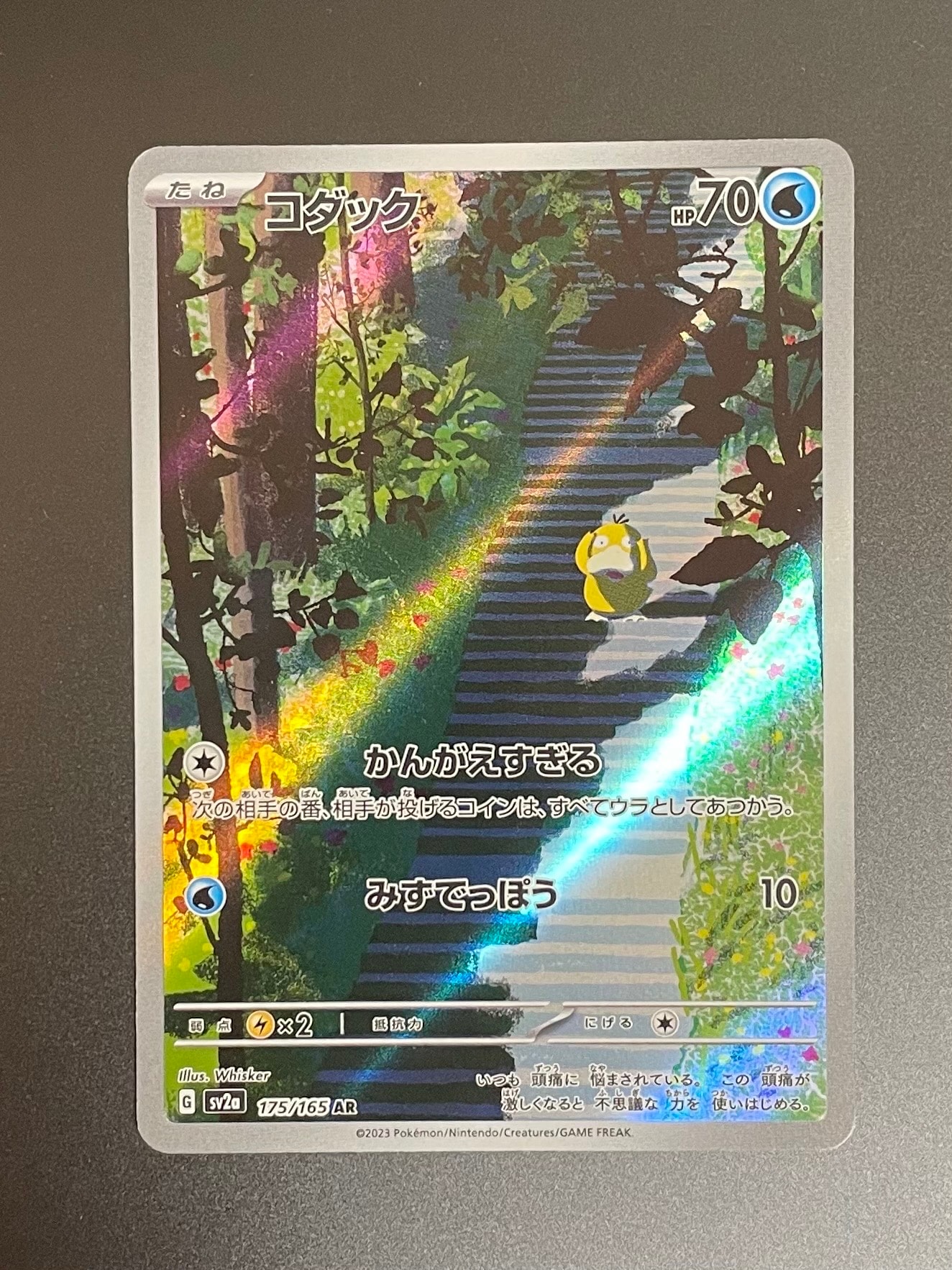 コダック AR[SV2a 175/165](強化拡張パック「ポケモンカード151」)