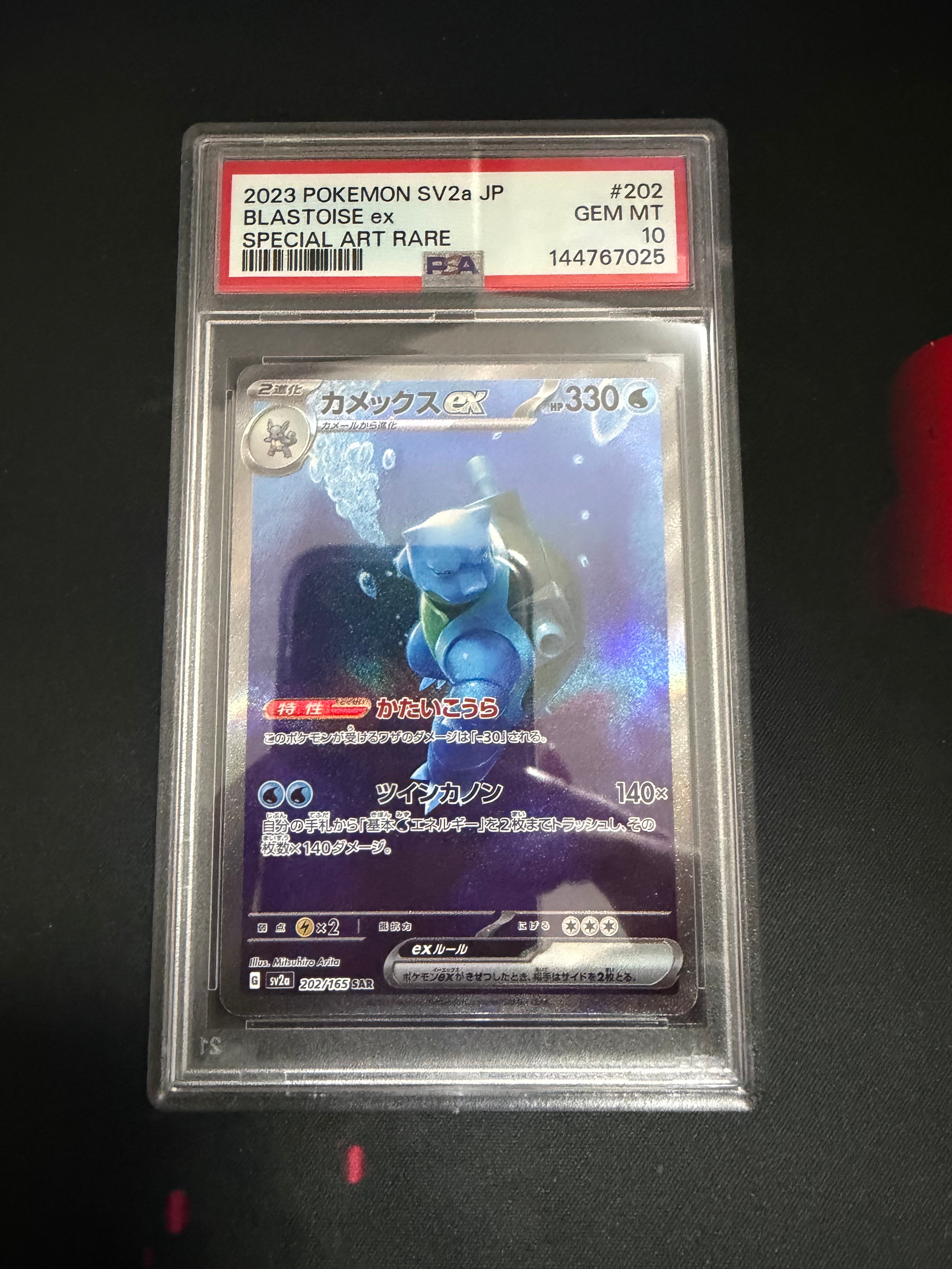カメックスex SAR[SV2a 202/165](強化拡張パック「ポケモンカード151