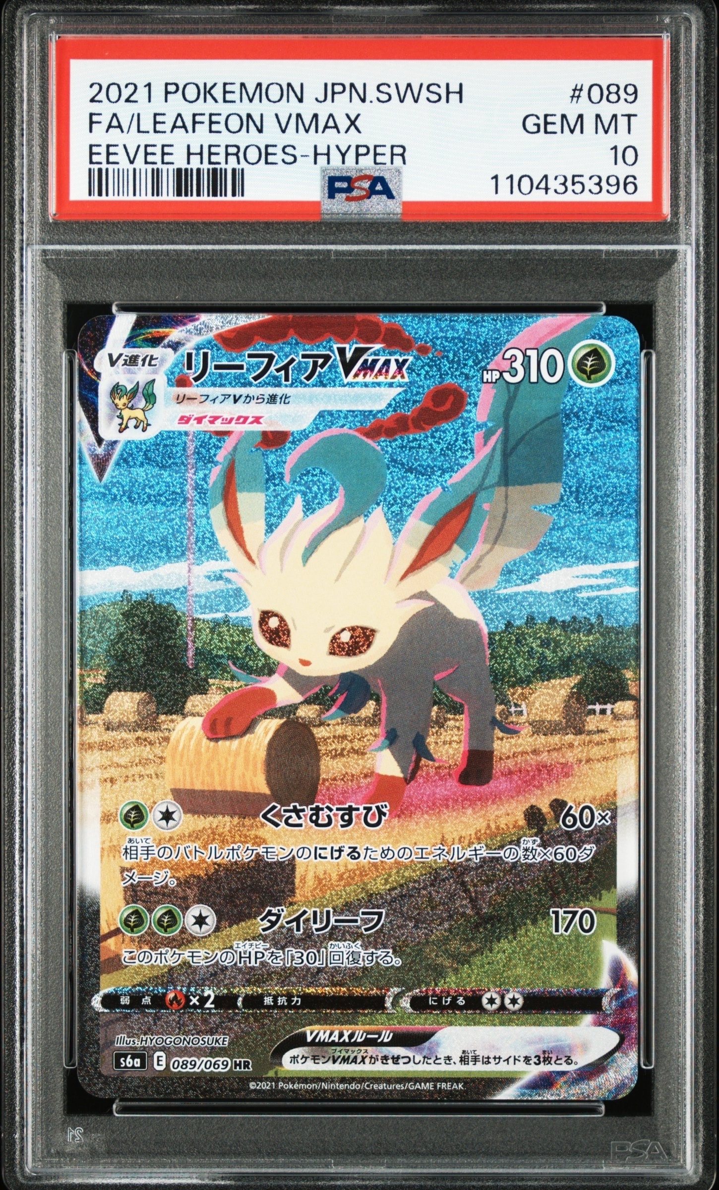 PSA10】カブトプスδ-デルタ種 R: 1ED[PCG7 021/052](拡張パック