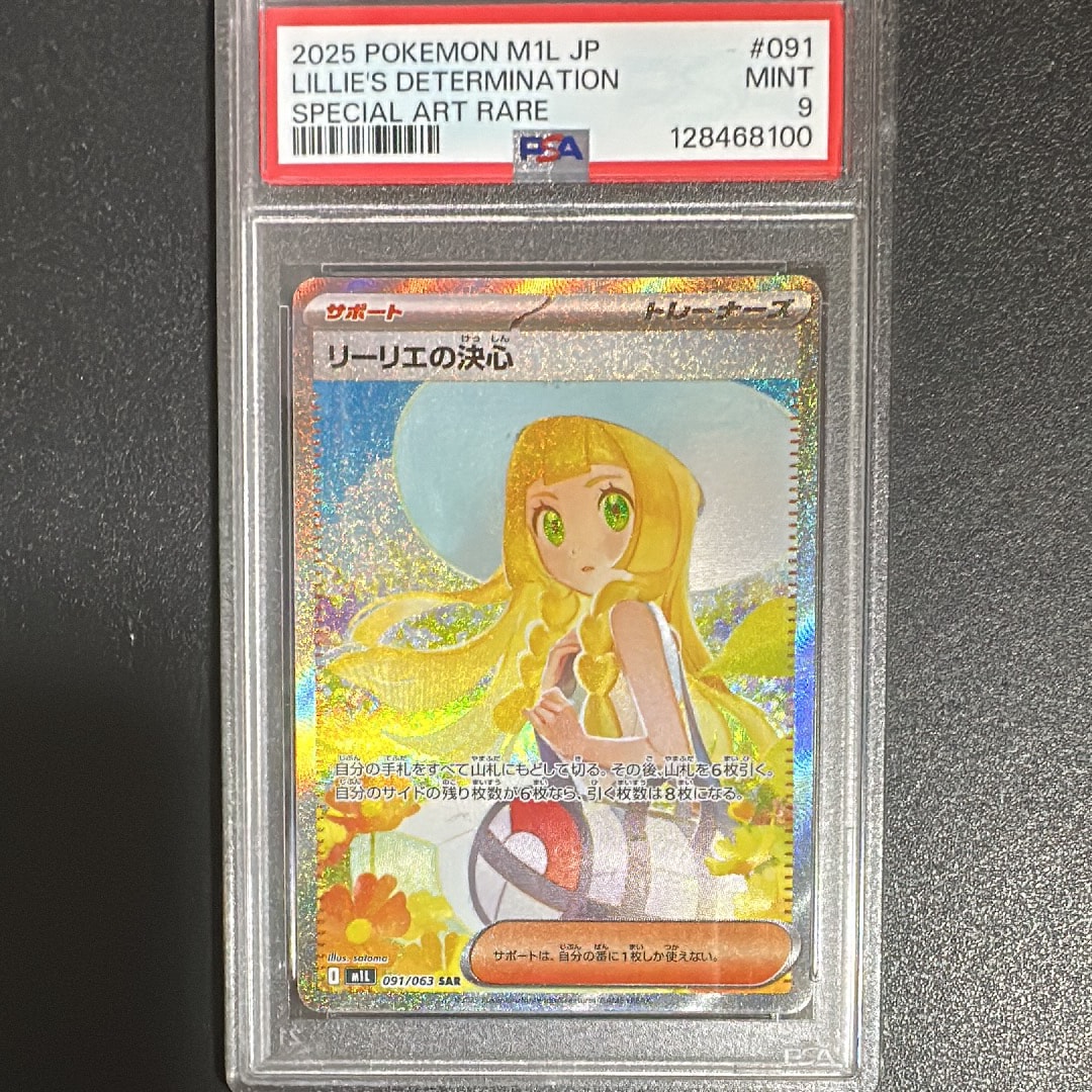 リーリエの決心 SAR [M1L 091/063](拡張パック「メガブレイブ」)