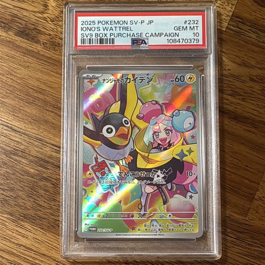 ナンジャモのカイデン P [SV-P 232](プロモーションカード「拡張パック バトルパートナーズ Box購入キャンペーン」)