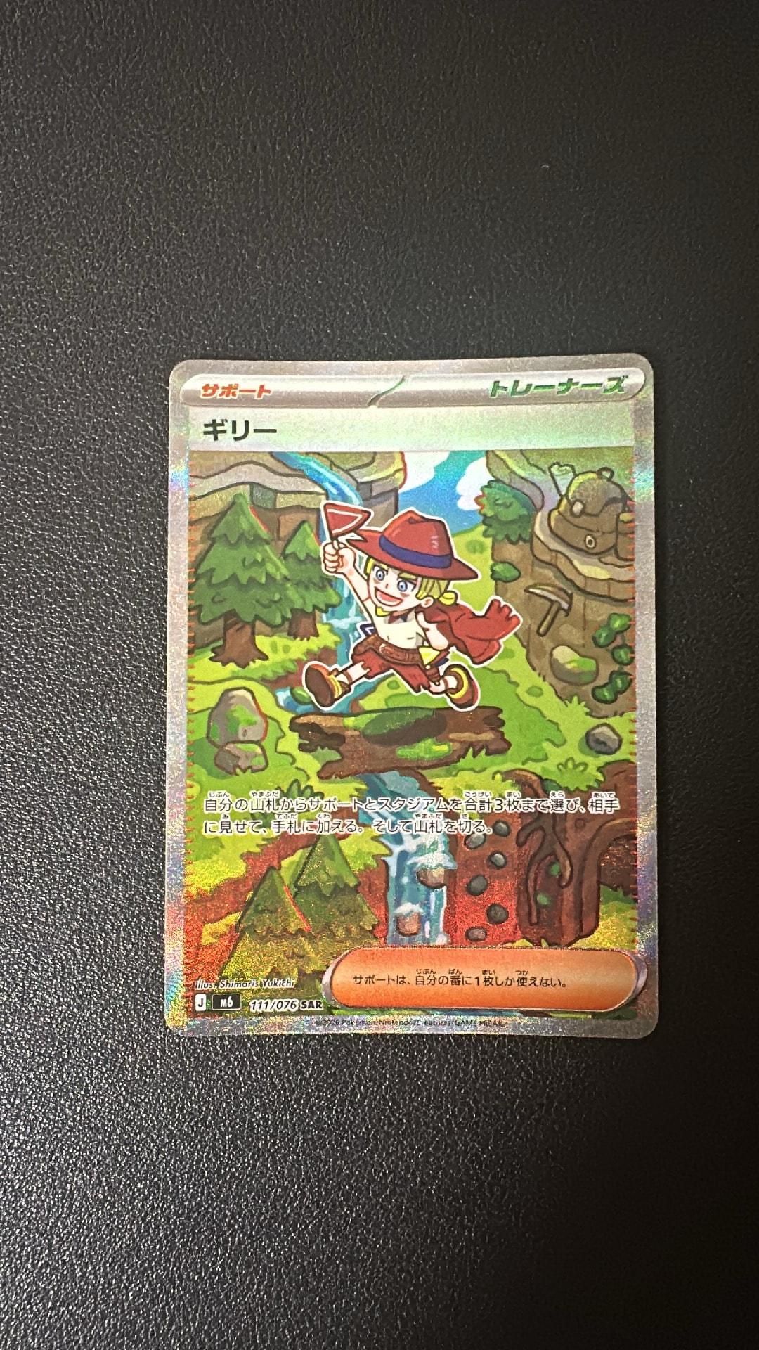 ギリー SAR [M6 111/076](拡張パック「ストームエメラルダ」)