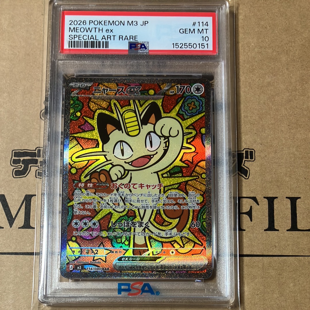 PSA10】ニャースex SAR [M3 114/080](拡張パック「ムニキスゼロ」) 1枚