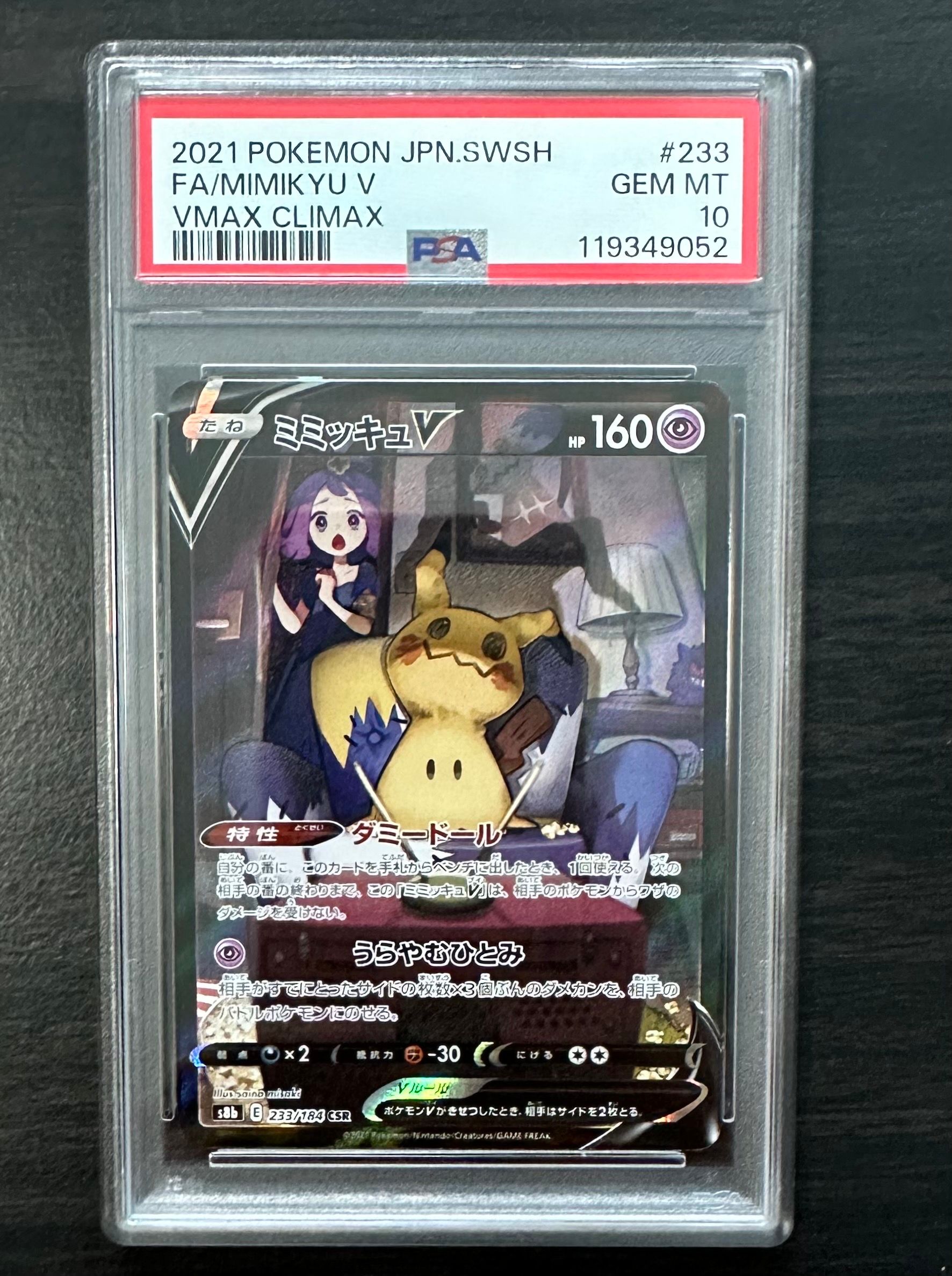 ミミッキュV (アセロラ) CSR[s8b 233/184](ハイクラスパック「VMAXクライマックス」)