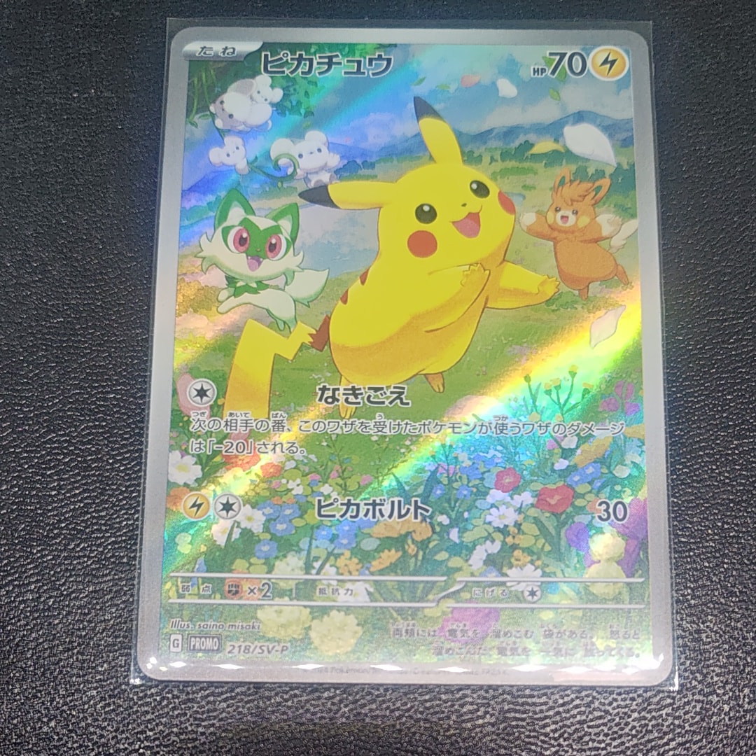 ピカチュウ P [SV-P 218](プロモカードパック「ポケカの夏がキタ!プロモカードGetキャンペーン!」)