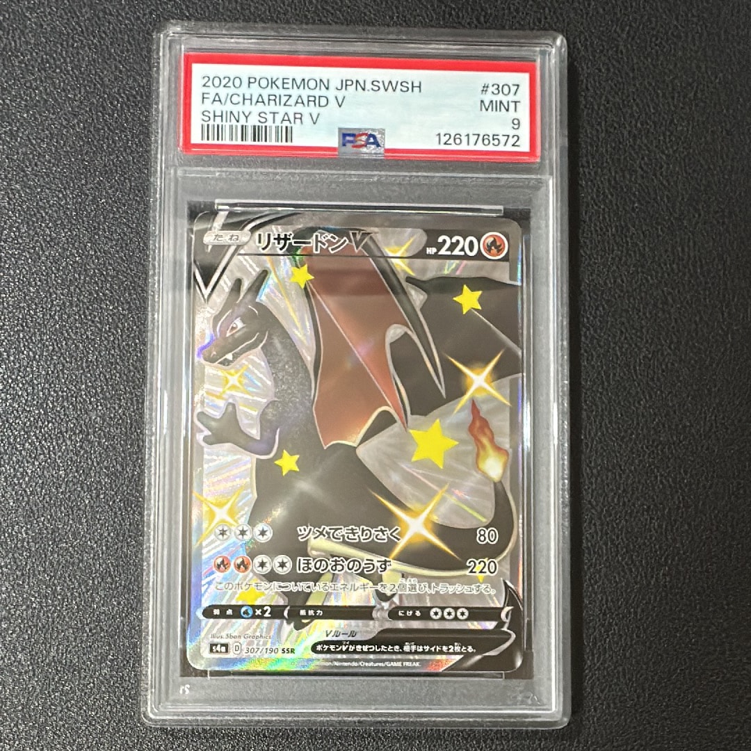 リザードンV SSR[S4a 307/190](ハイクラスパック「シャイニースターV」)