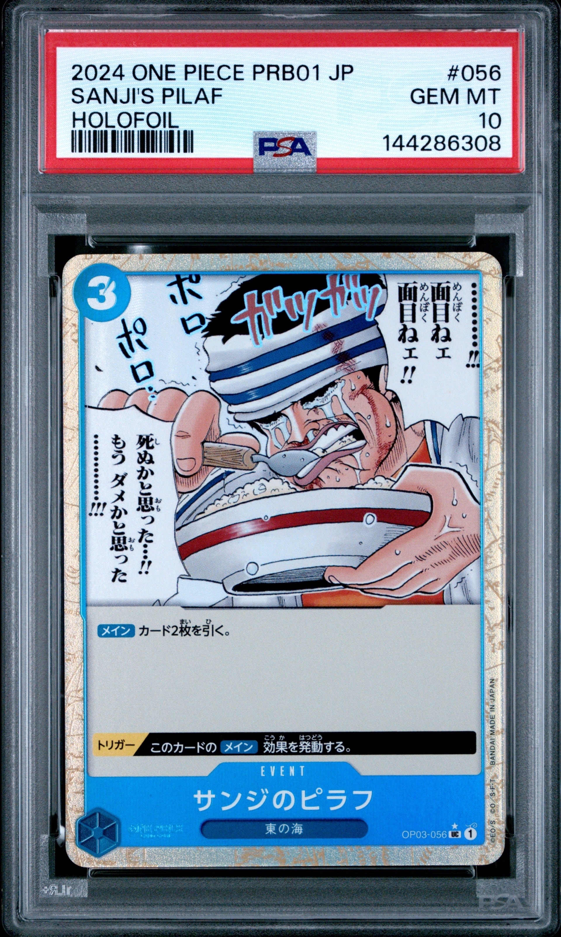 サンジのピラフ UC :フルアート [OP03-056](プレミアムブースター「ONE PIECE CARD THE BEST」)