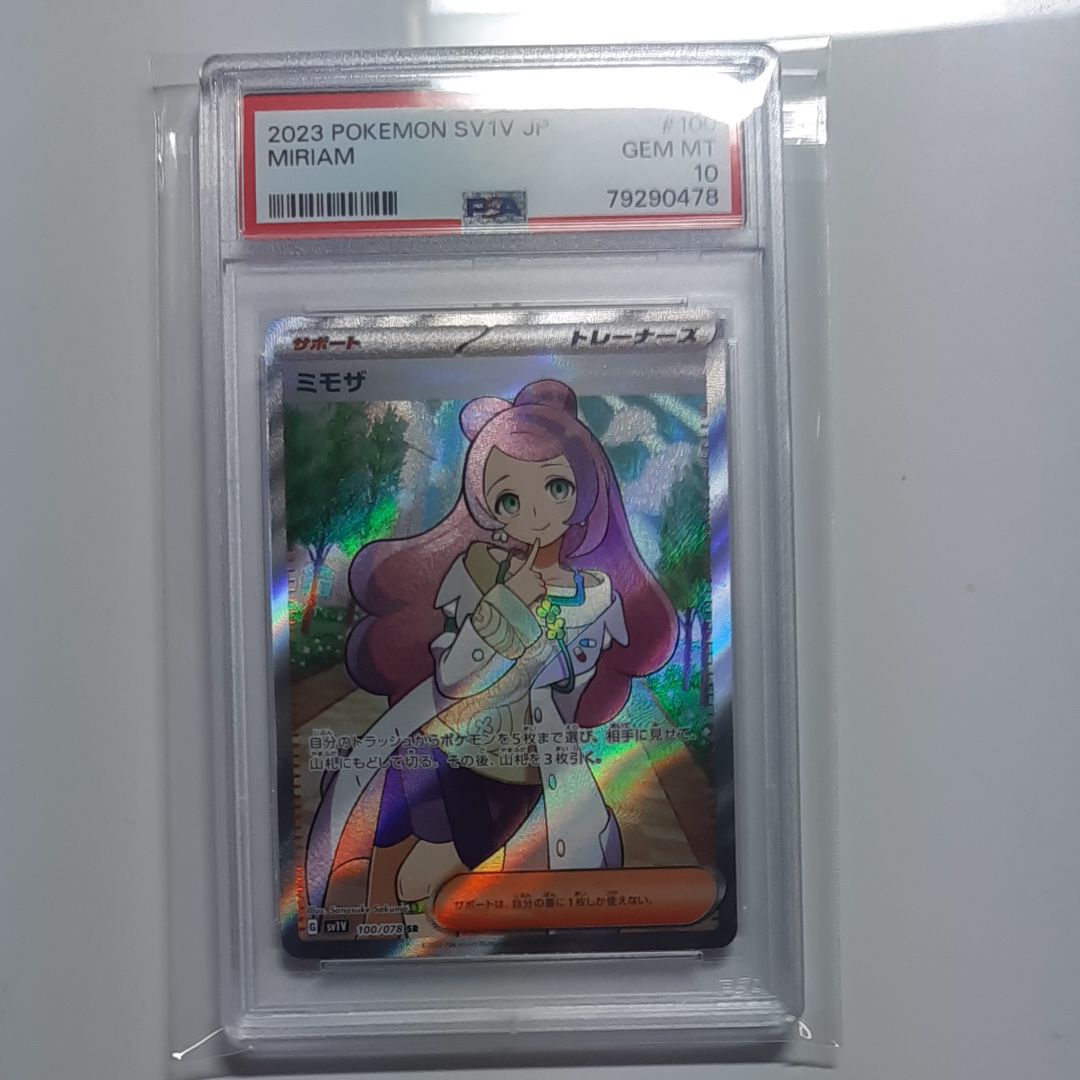 ミモザ SR [SV1V 100/078](スカーレット&バイオレット 拡張パック「バイオレットex」)