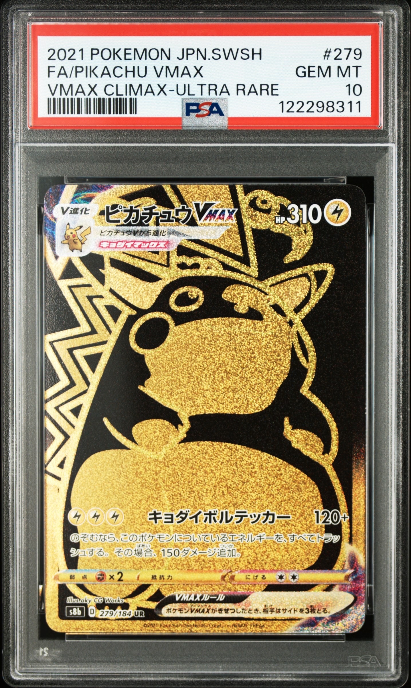 ピカチュウVMAX UR[S8b 279/184](ハイクラスパック「VMAXクライマックス」)