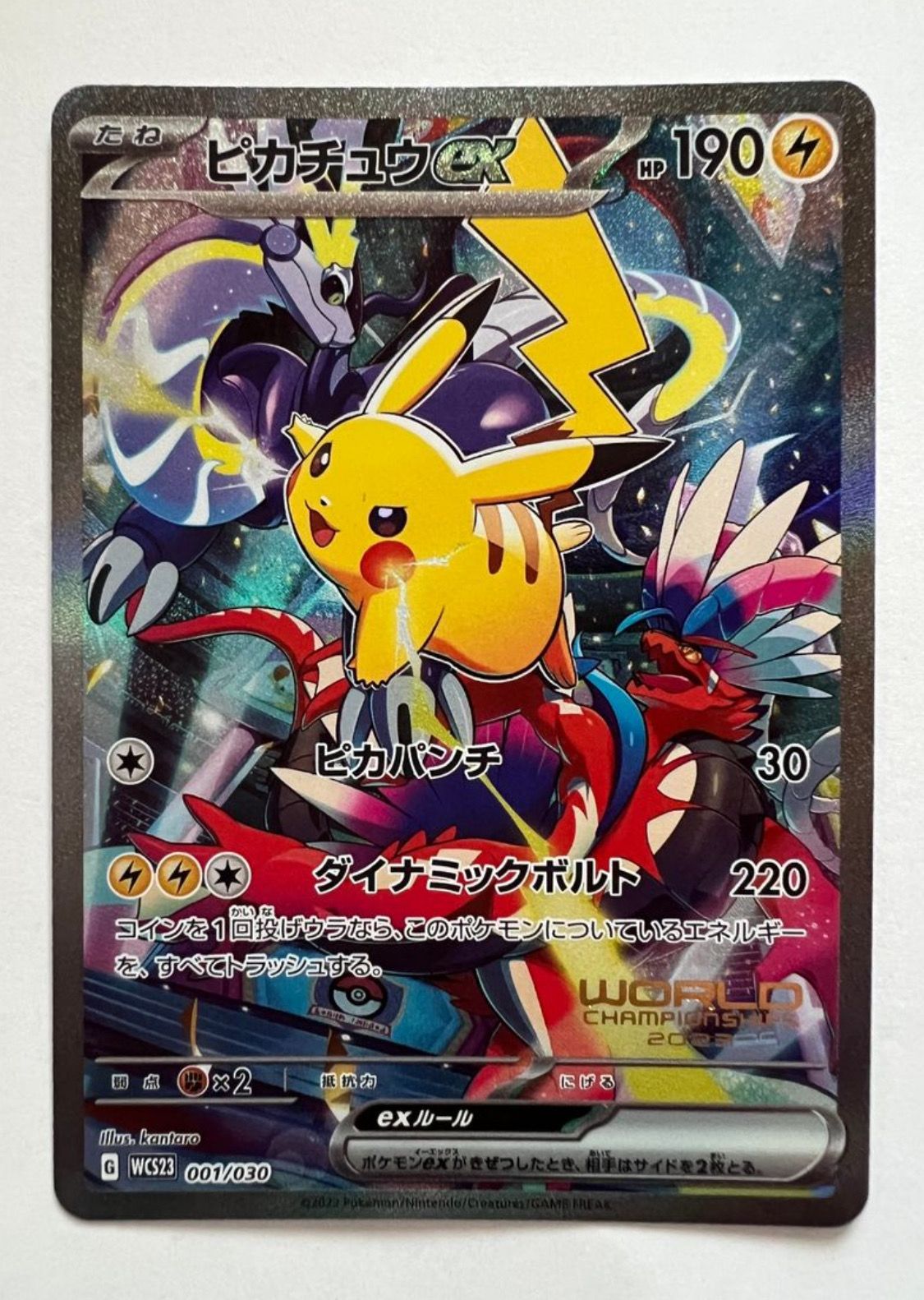 ピカチュウex [WCS23 001/030](ポケモンワールドチャンピオンシップス2023横浜 記念デッキ「ピカチュウ」)