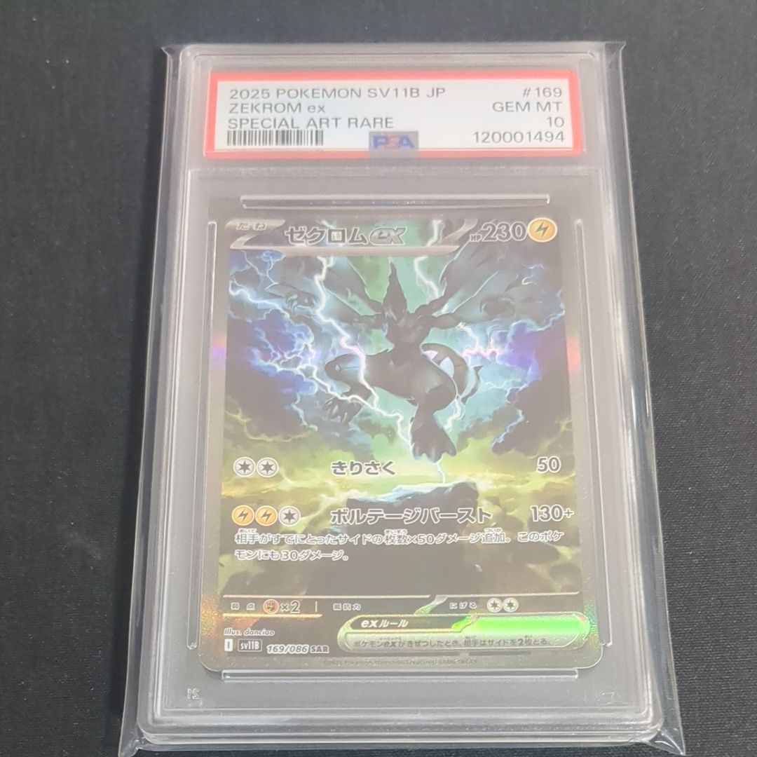 PSA 10]Zekrom ex SAR [SV11B 169/086](Expansion Pack 