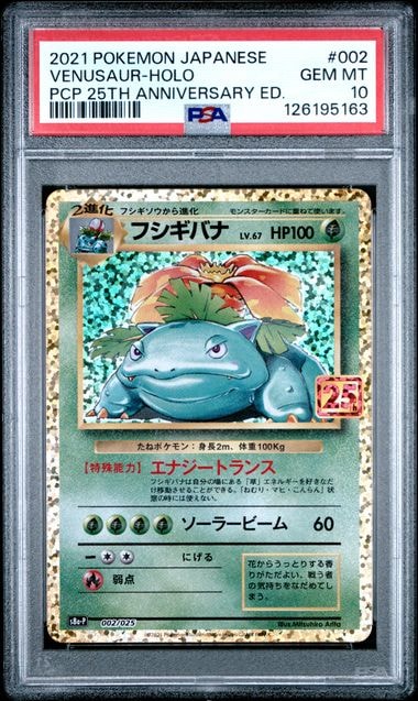 フシギバナ: プロモ[S8a-P 002/025] 25th ポケカ　ポケモン 状態A】フシギバナ: プロモ[S8a-P 002/025](プロモカードパック 25th