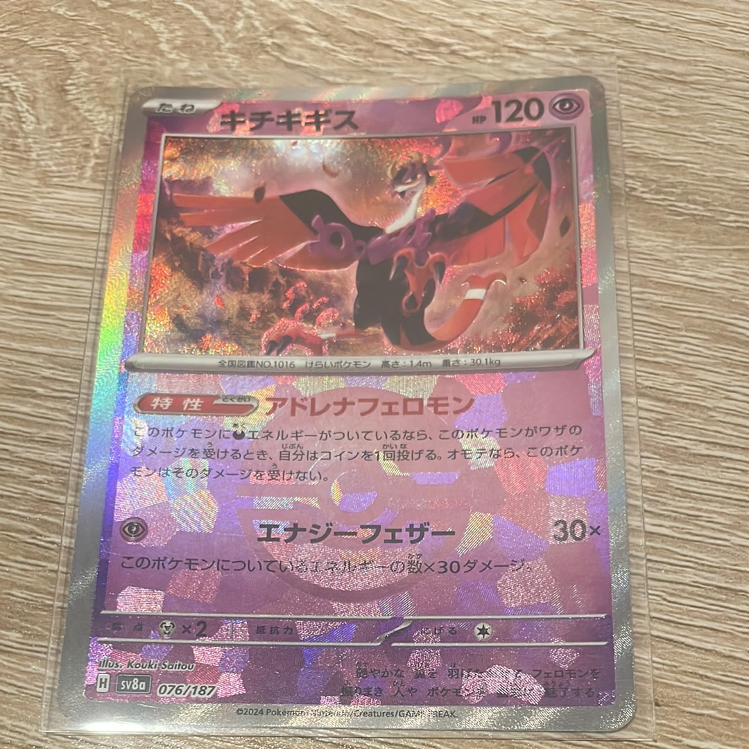 キチキギス :モンスターボールミラー [SV8a 076/187](ハイクラスパック「テラスタルフェスex」)