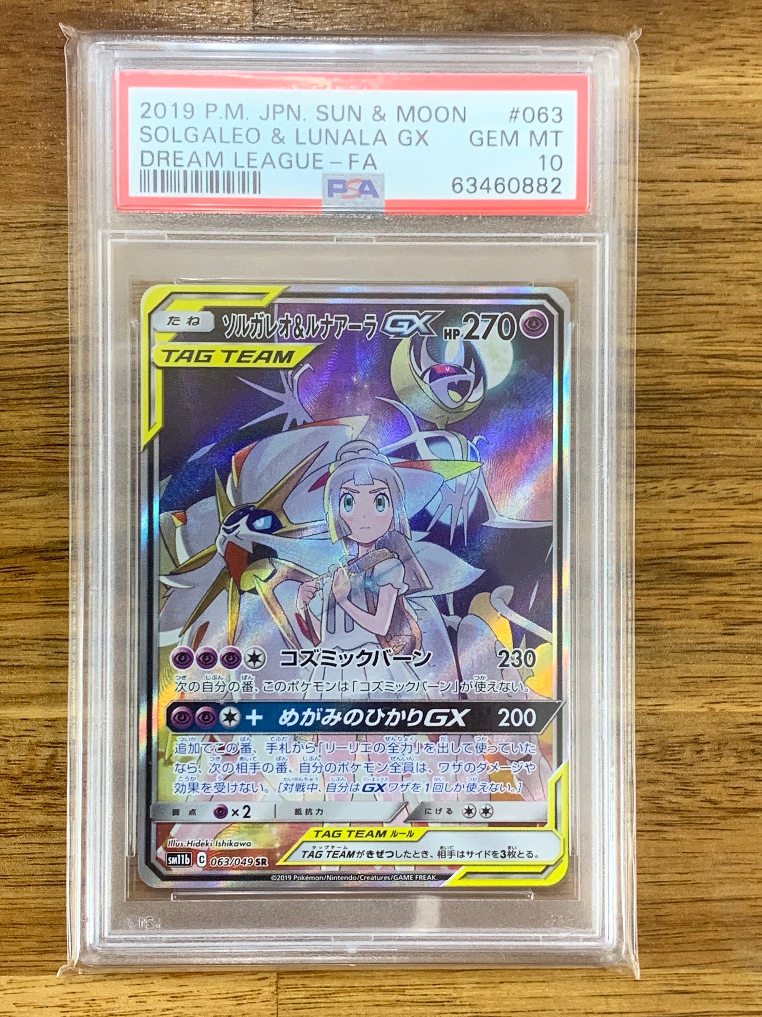 ソルガレオ&ルナアーラGX (リーリエ) SR :SA (ソルルナGX) [SM11b 063/049](強化拡張パック「ドリームリーグ」)