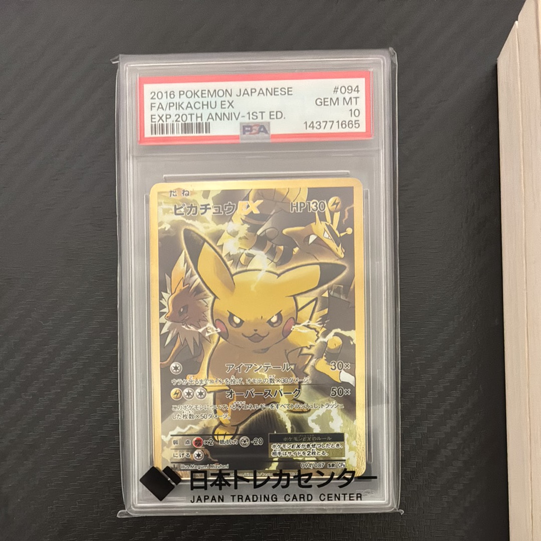 ピカチュウEX SR :1ED [CP6 094/087](コンセプトパック「ポケットモンスターカードゲーム 拡張パック 20th Anniversary」)