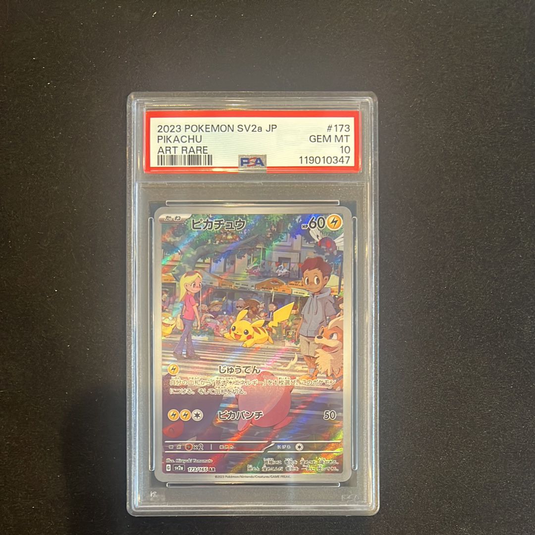 ピカチュウ AR[SV2a 173/165](強化拡張パック「ポケモンカード151」)