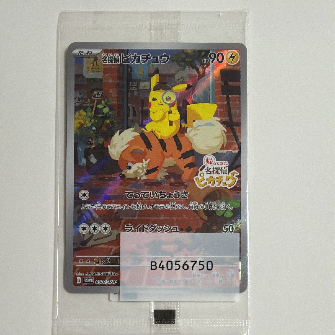 メガトウキョーのピカチュウ: プロモ[XY-P 098/XY-P](プロモーション