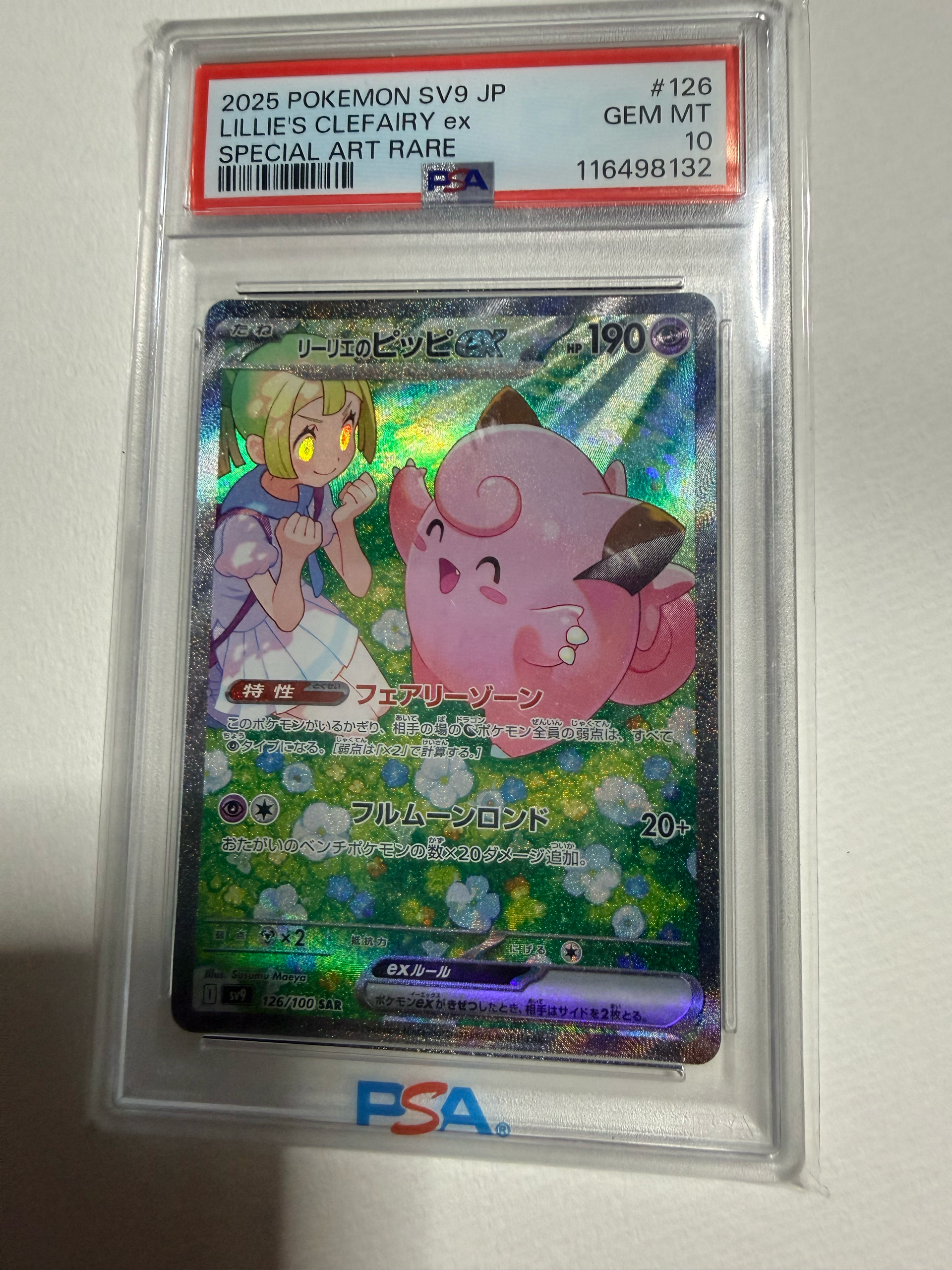 リーリエのピッピex SAR [SV9 126/100](拡張パック「バトル