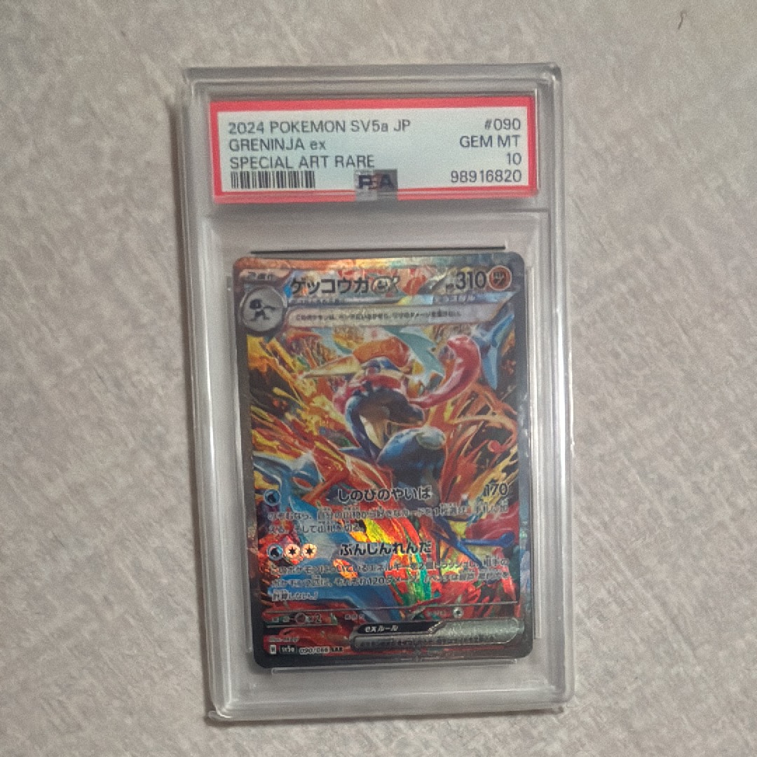 ゲッコウガex SAR [SV5a 090/066](強化拡張パック「クリムゾンヘイズ」)