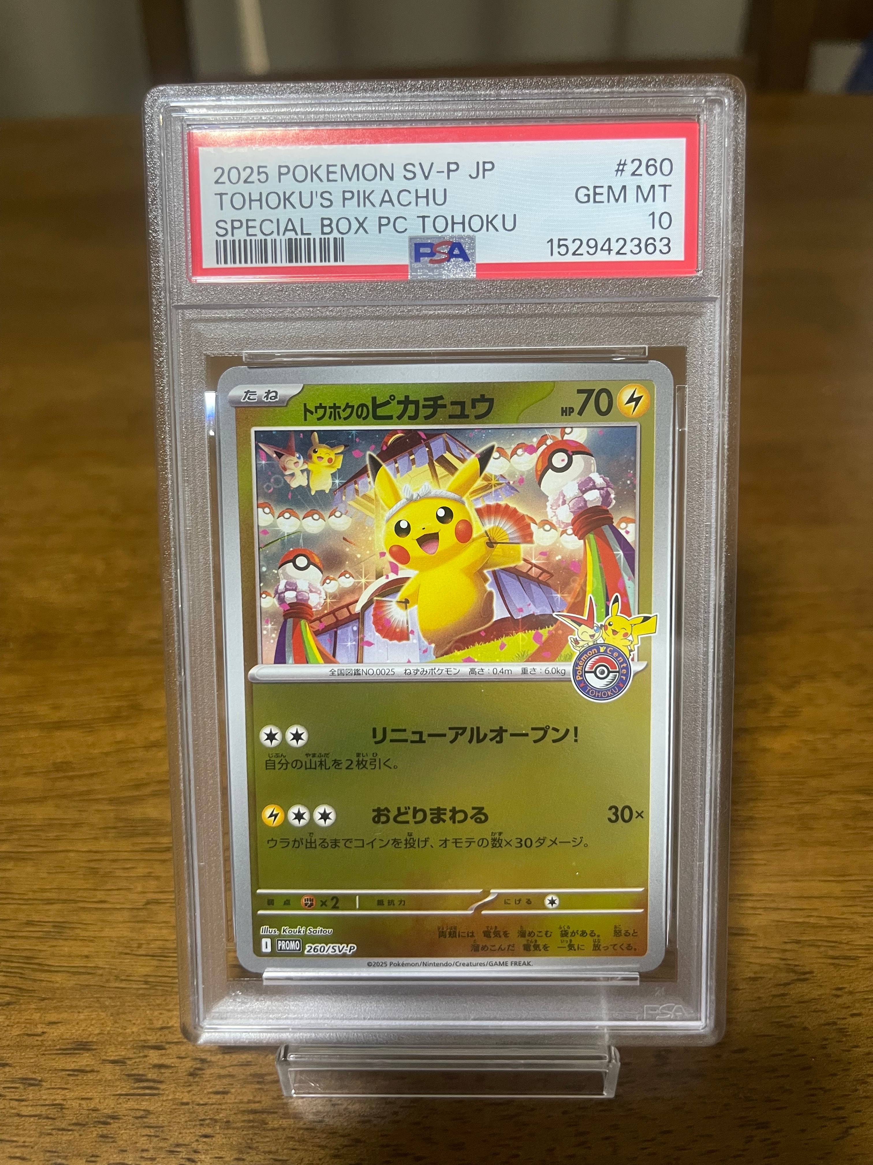 トウホクのピカチュウ P [SV-P 260](スペシャルBOX「ポケモンセンタートウホク」)