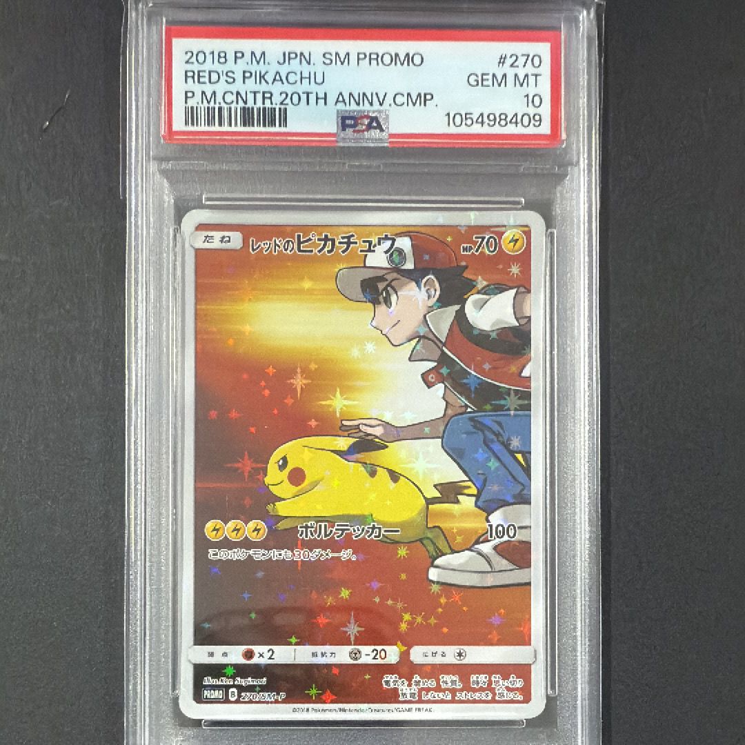 レッドのピカチュウ: プロモ[SM-P 270](プロモーションカード「SM-P」)