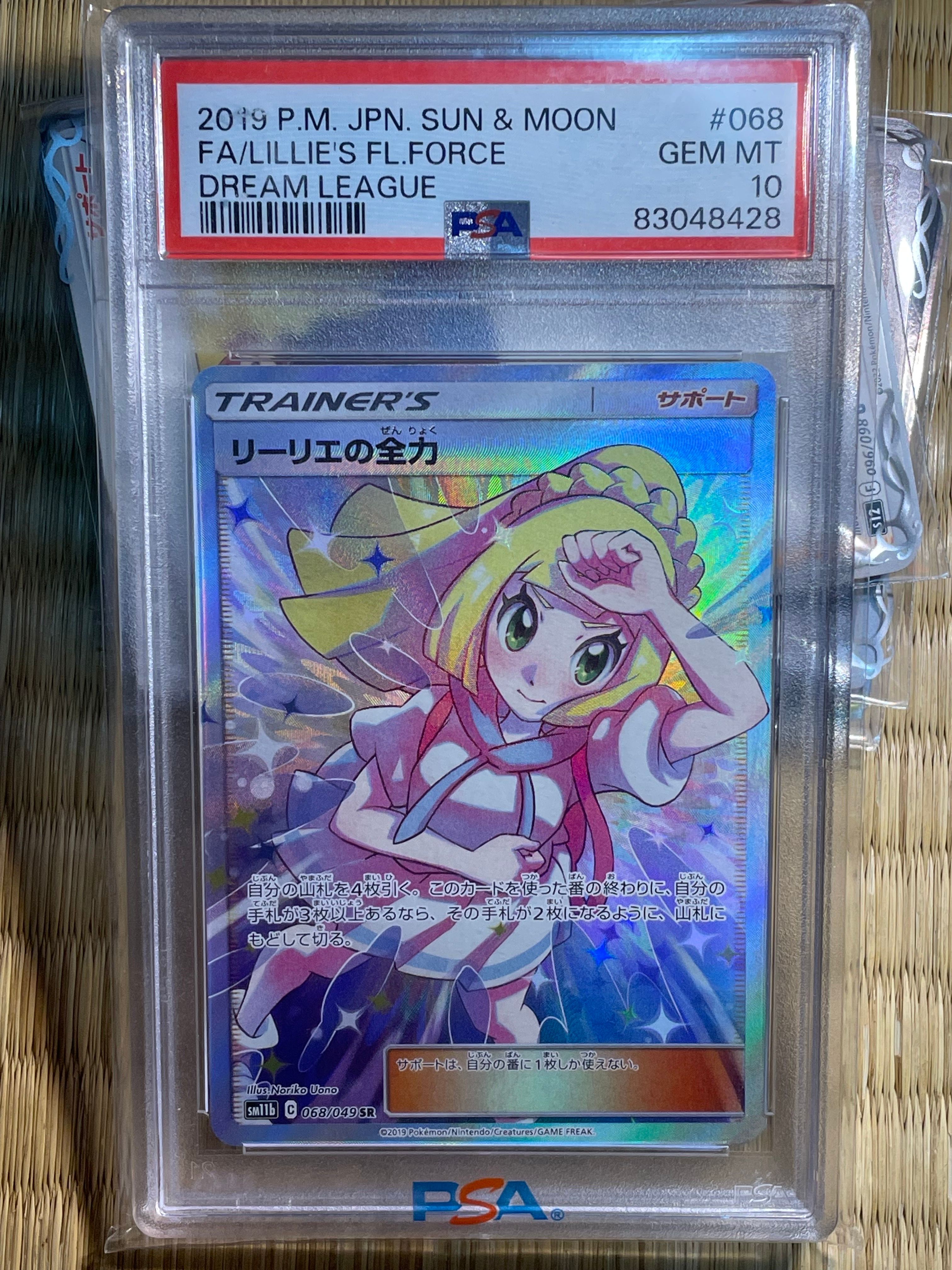 リーリエの全力 SR[SM11b 068/049](強化拡張パック「ドリームリーグ」)