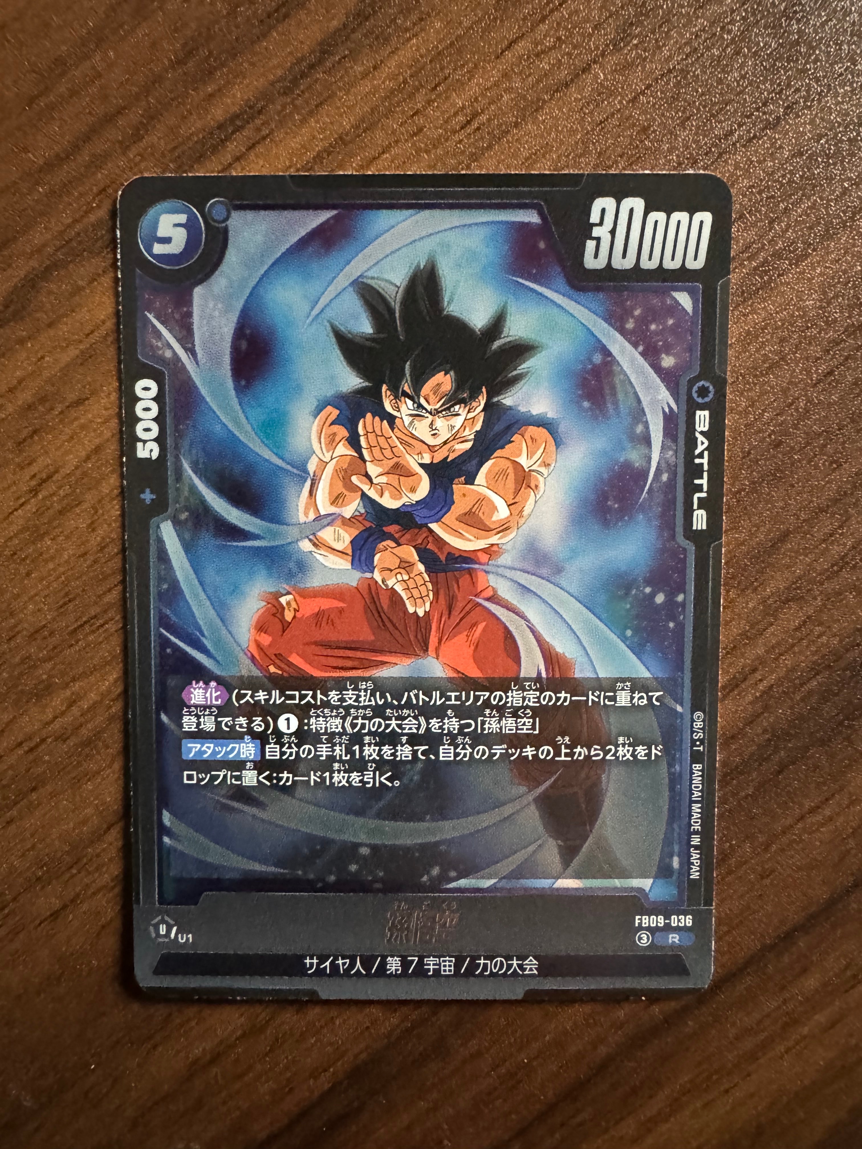 孫悟空 R [FB09-036](ブースターパック「デュアルエボリューション」)